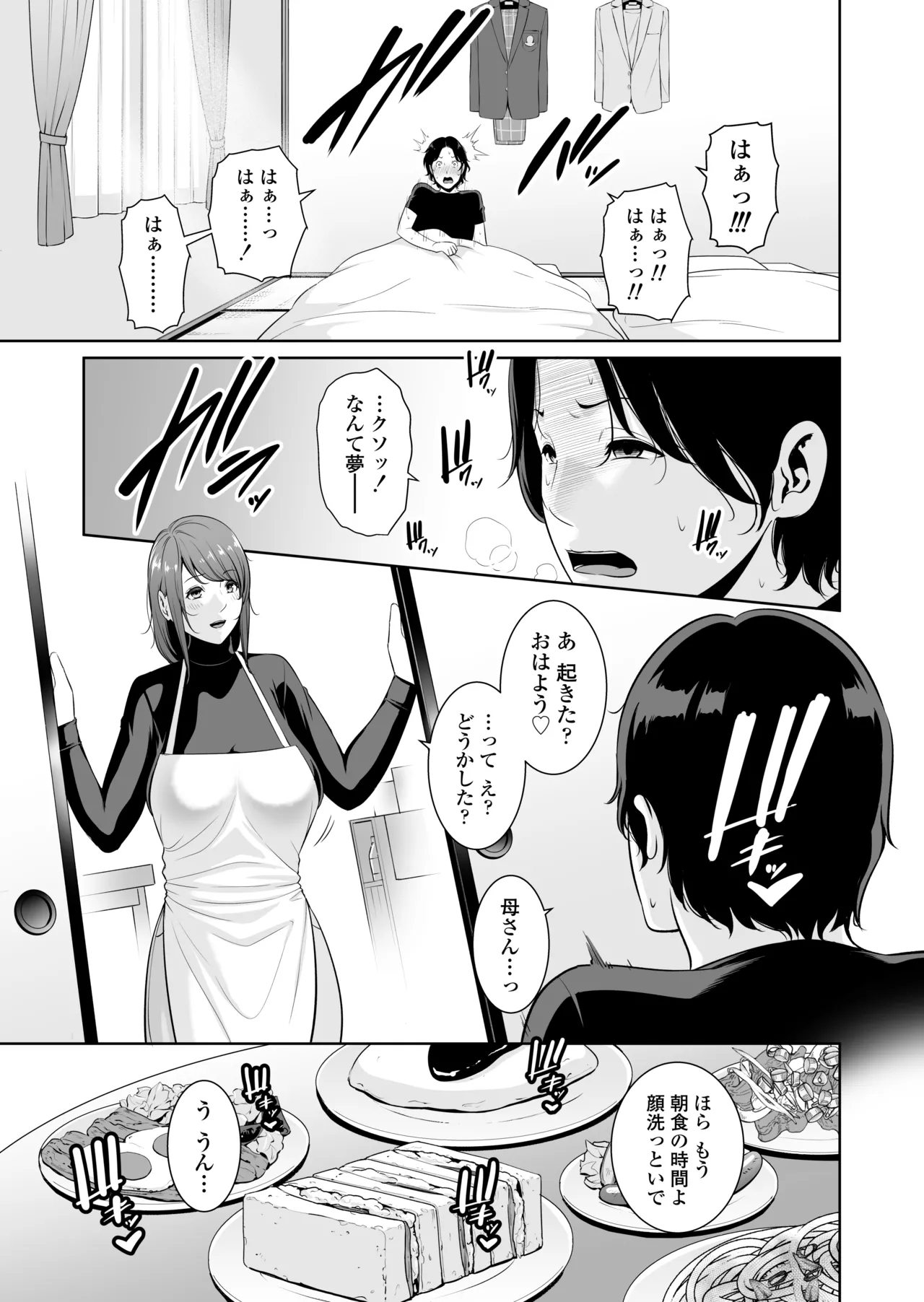 義母を、電車で… Page.14