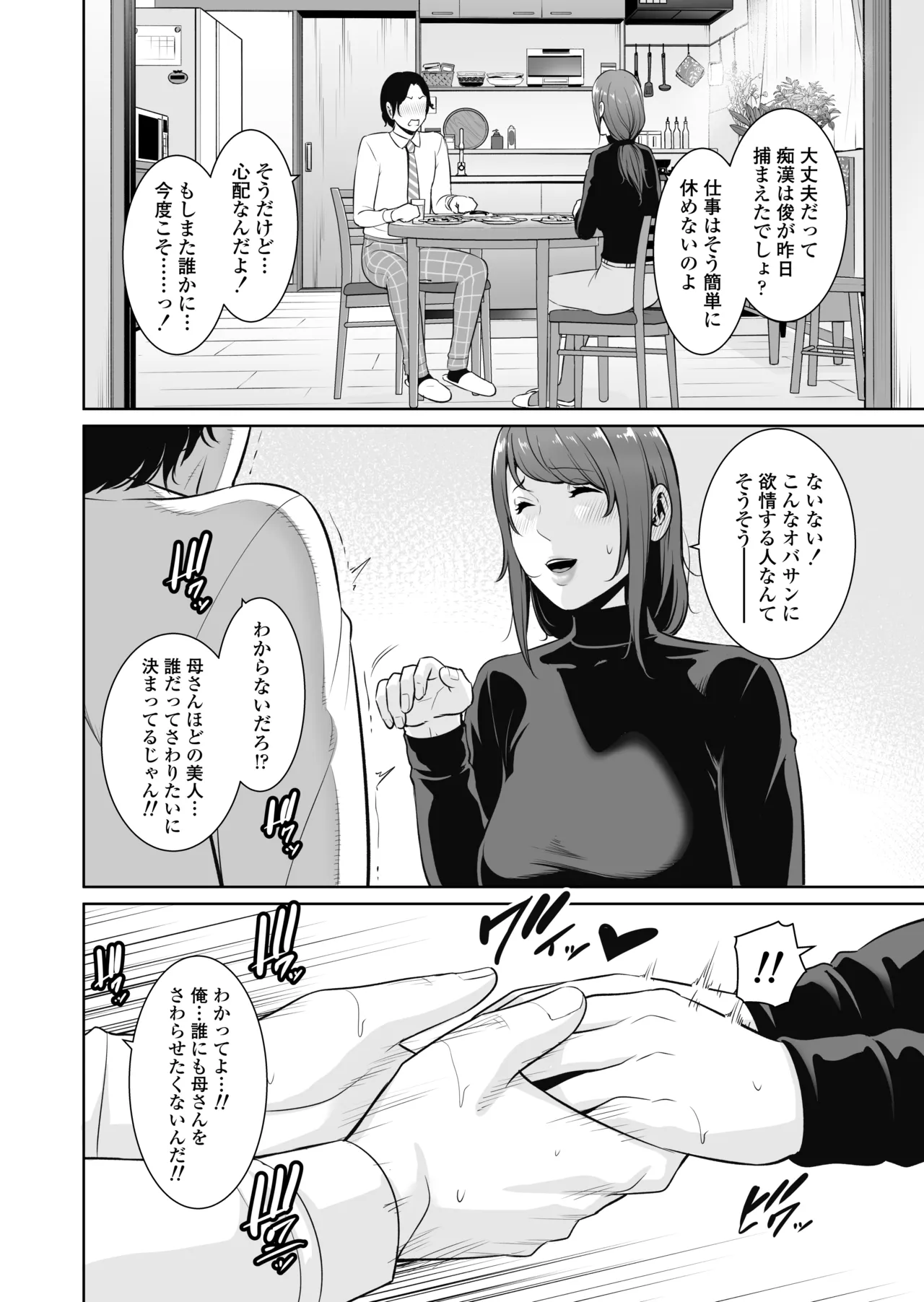 義母を、電車で… Page.15