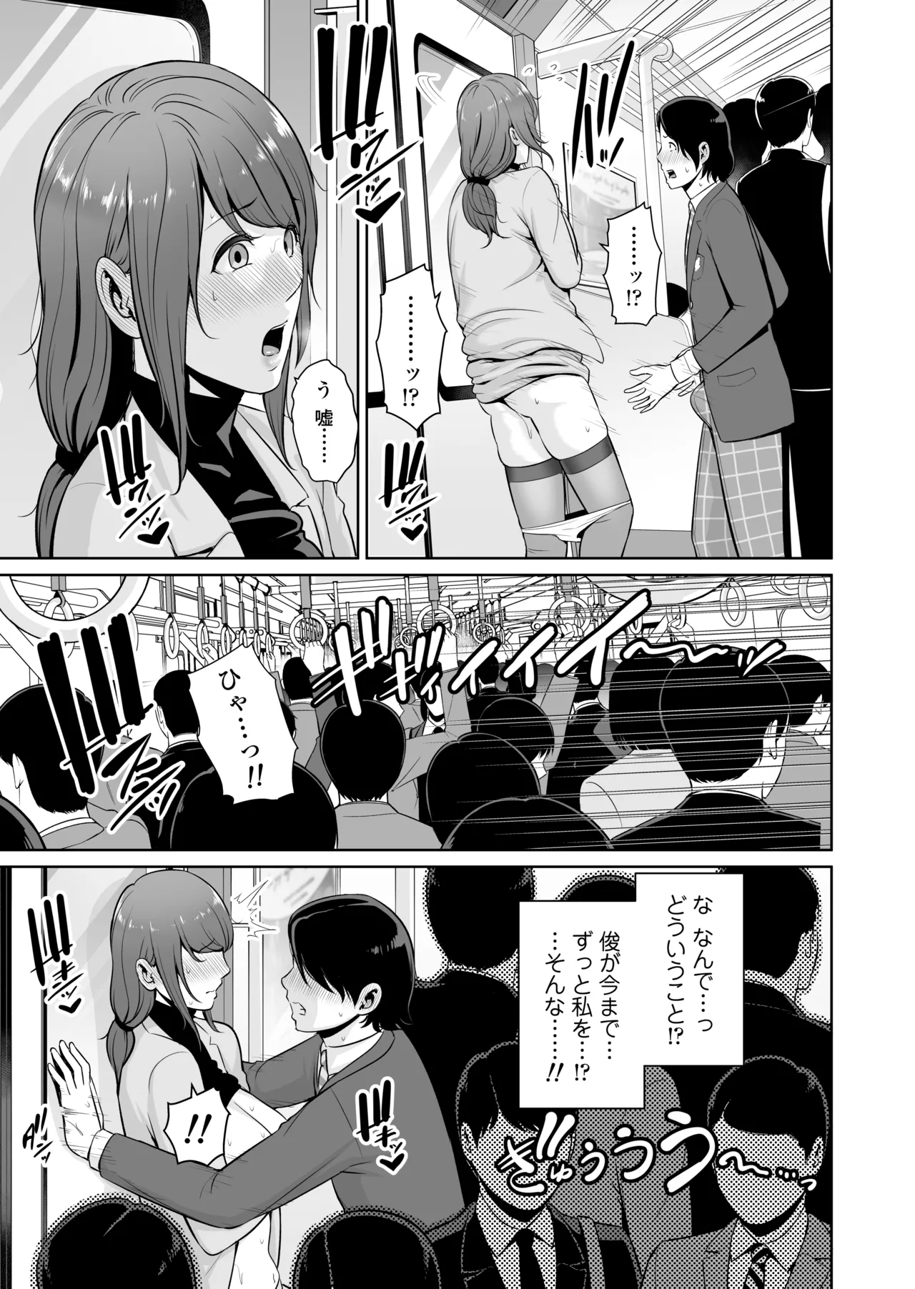 義母を、電車で… Page.28