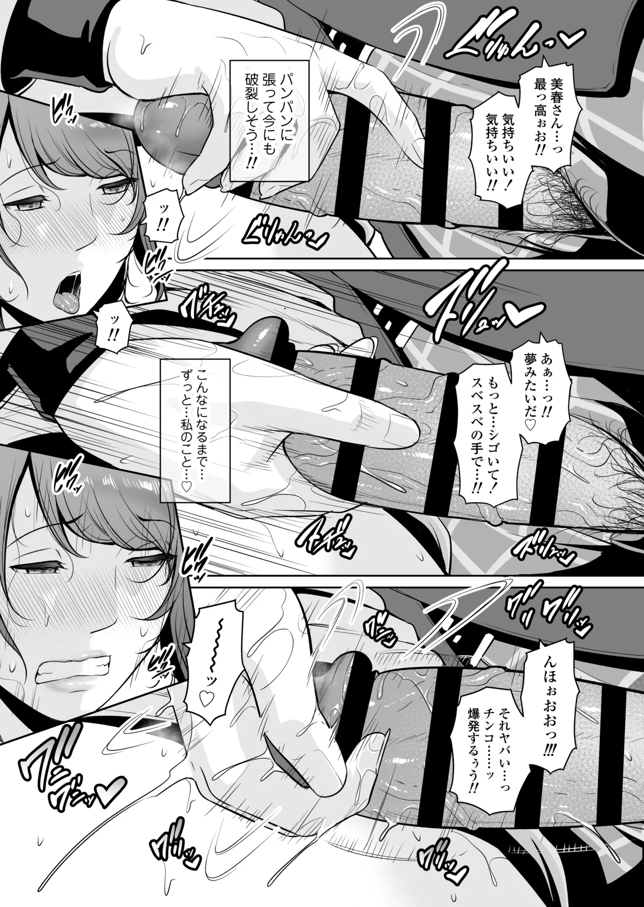 義母を、電車で… Page.34