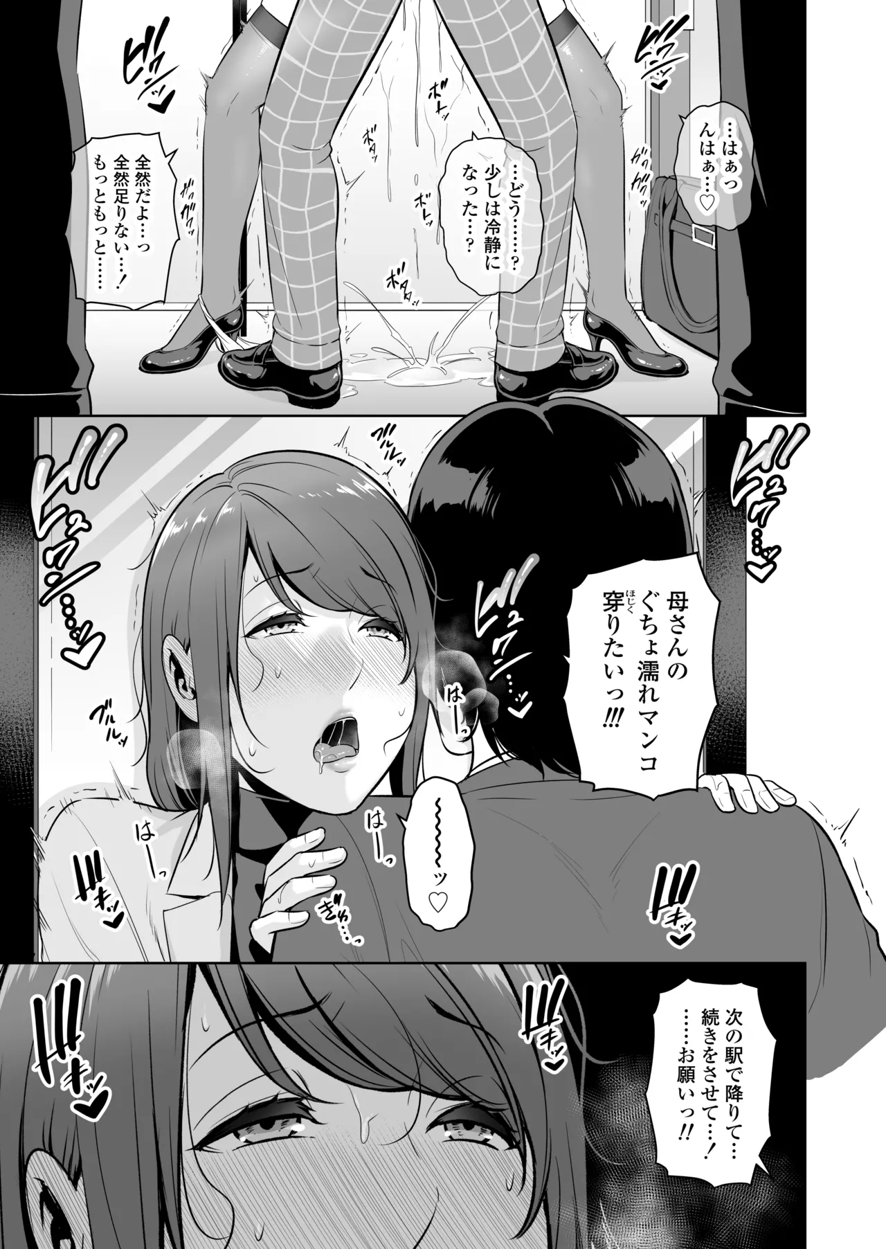 義母を、電車で… Page.38