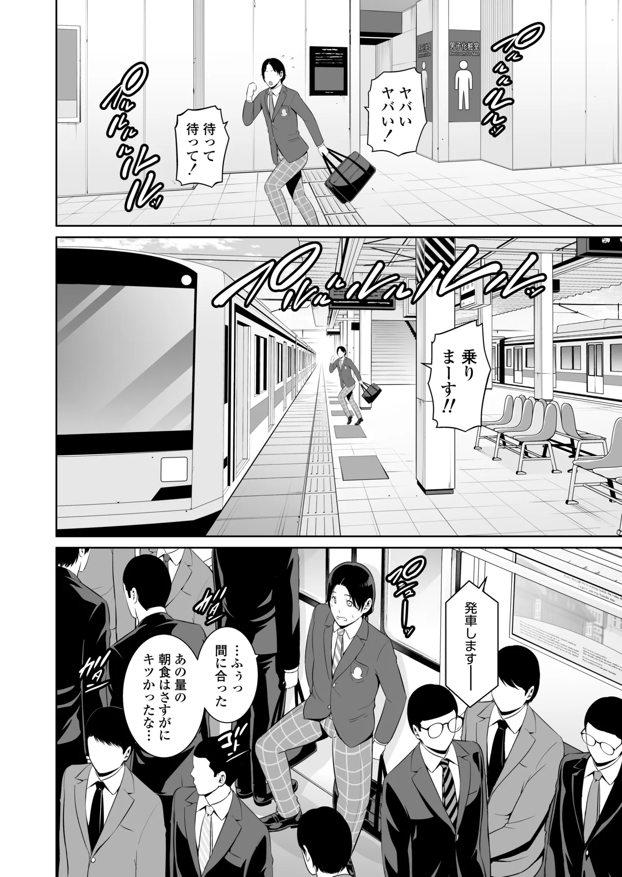 義母を、電車で… Page.5