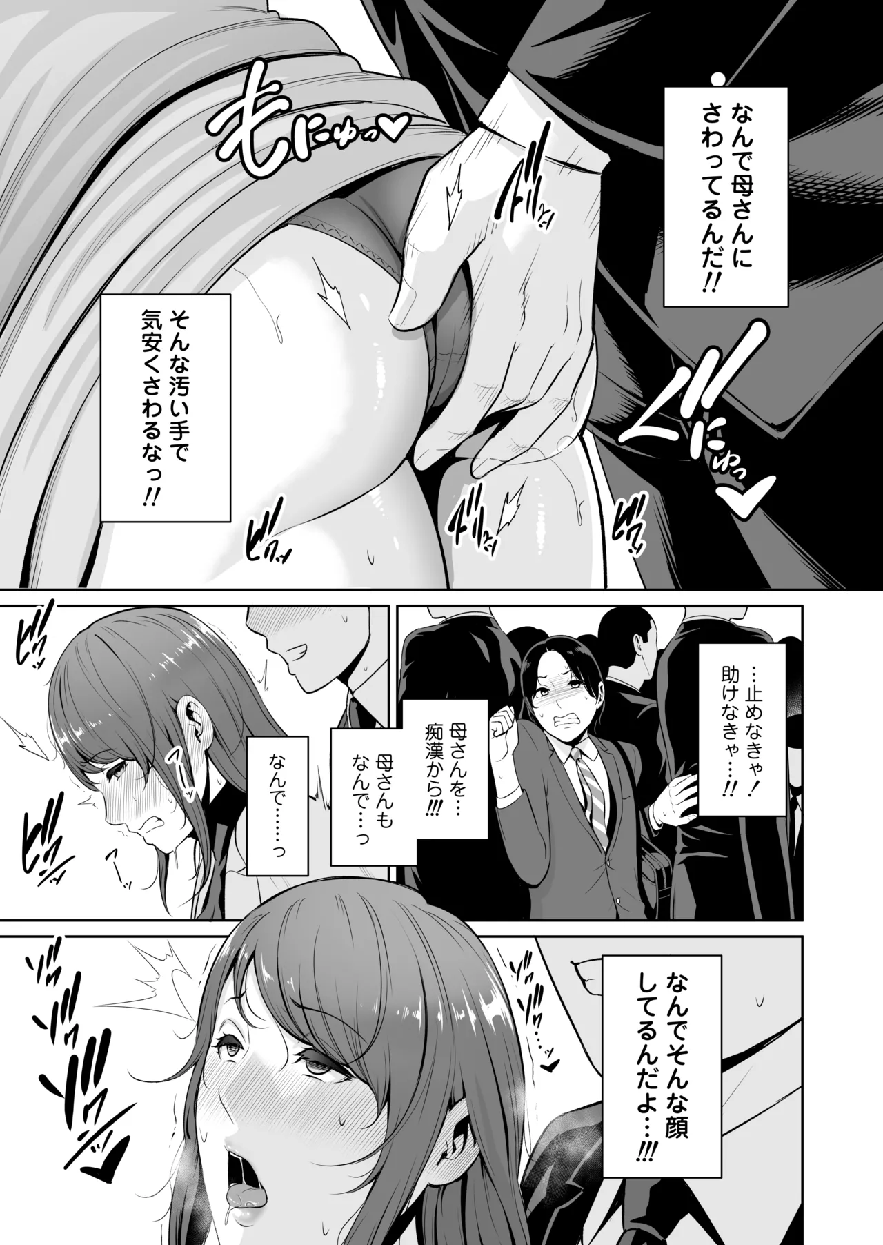 義母を、電車で… Page.8