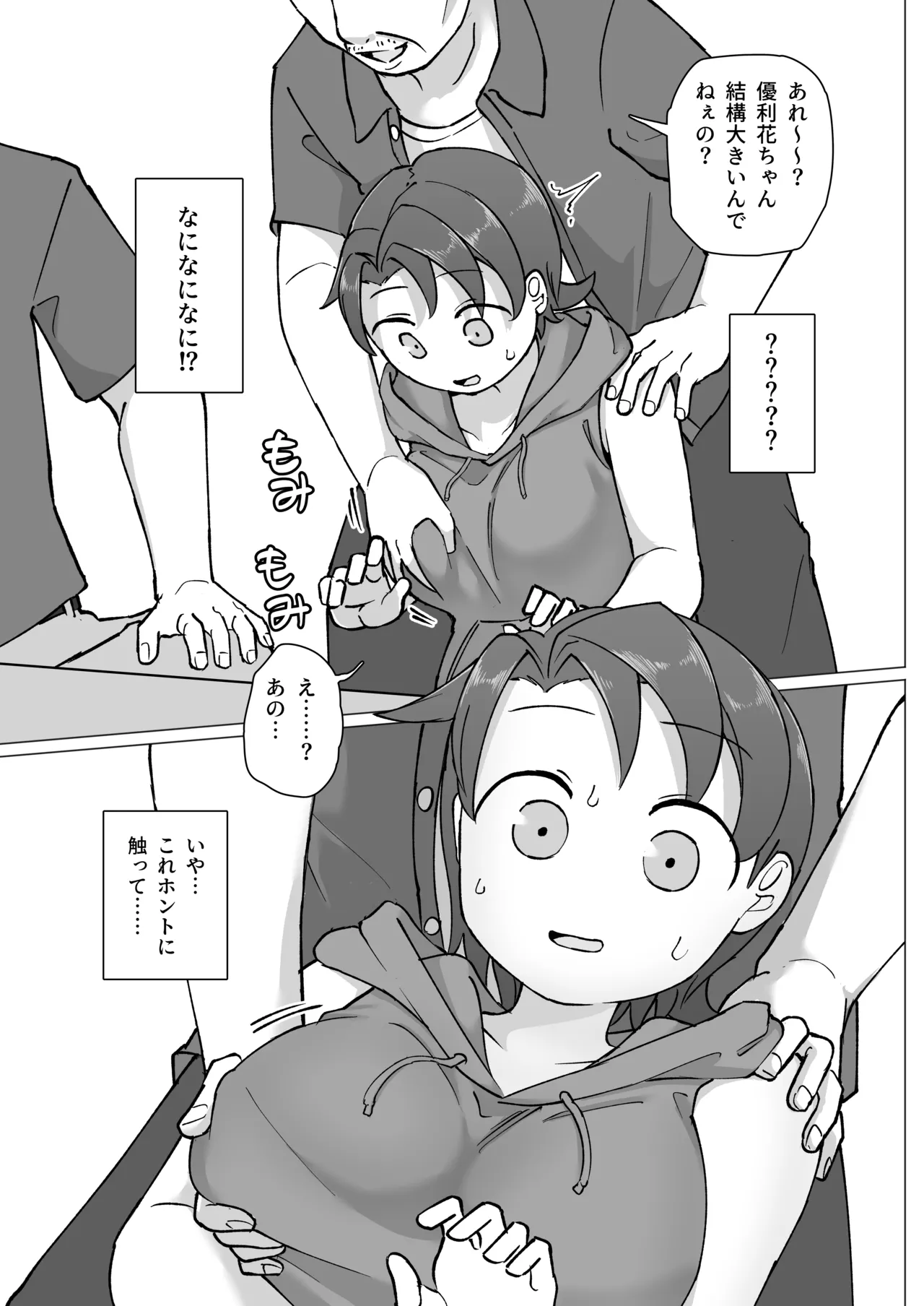 触れ遭い 其二 Page.12