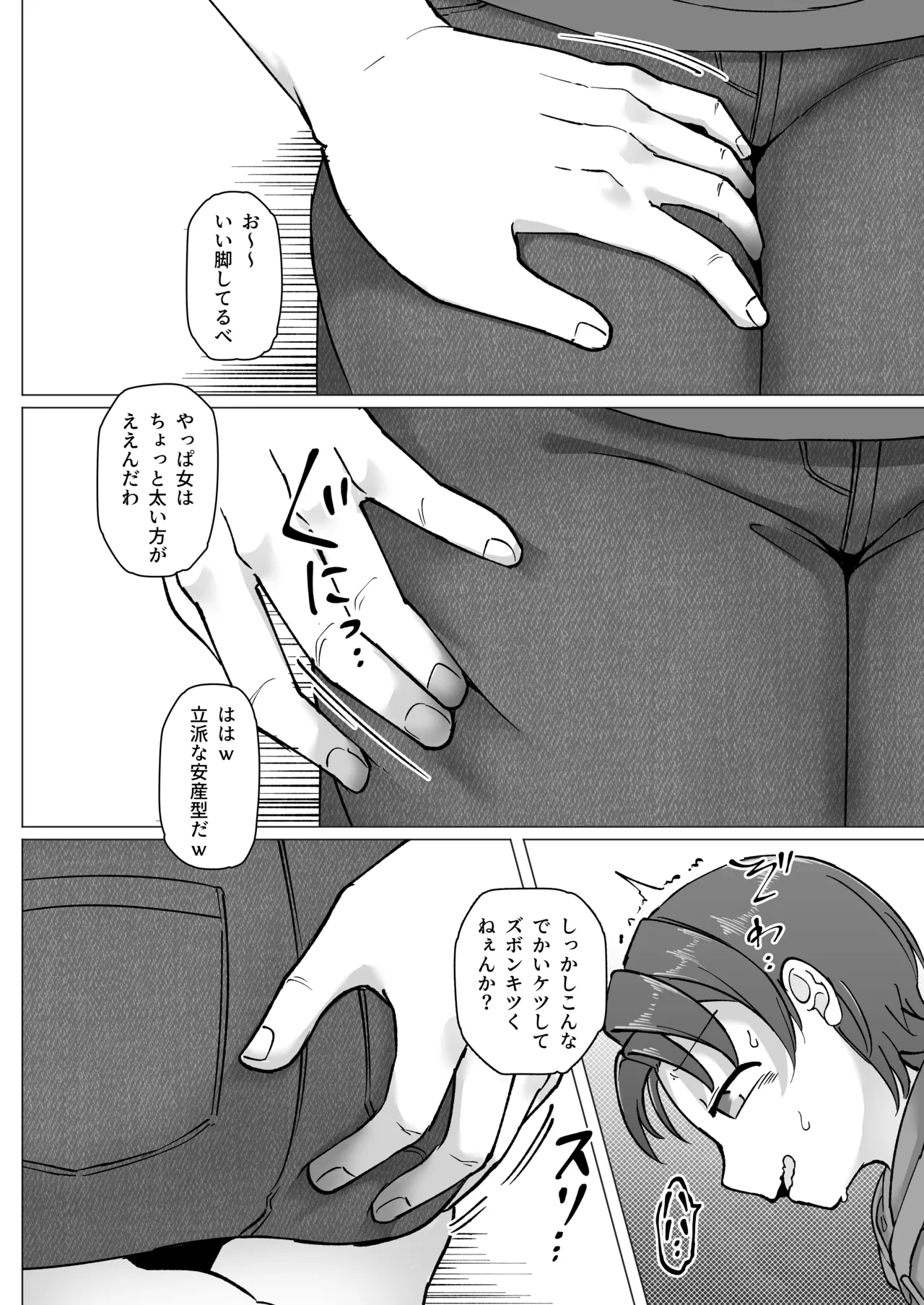 触れ遭い 其二 Page.17