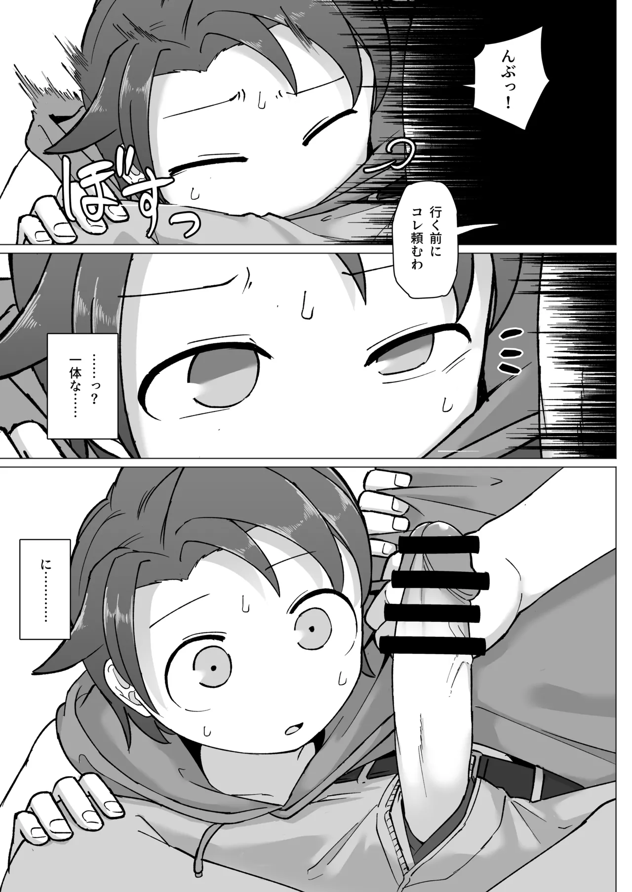 触れ遭い 其二 Page.32