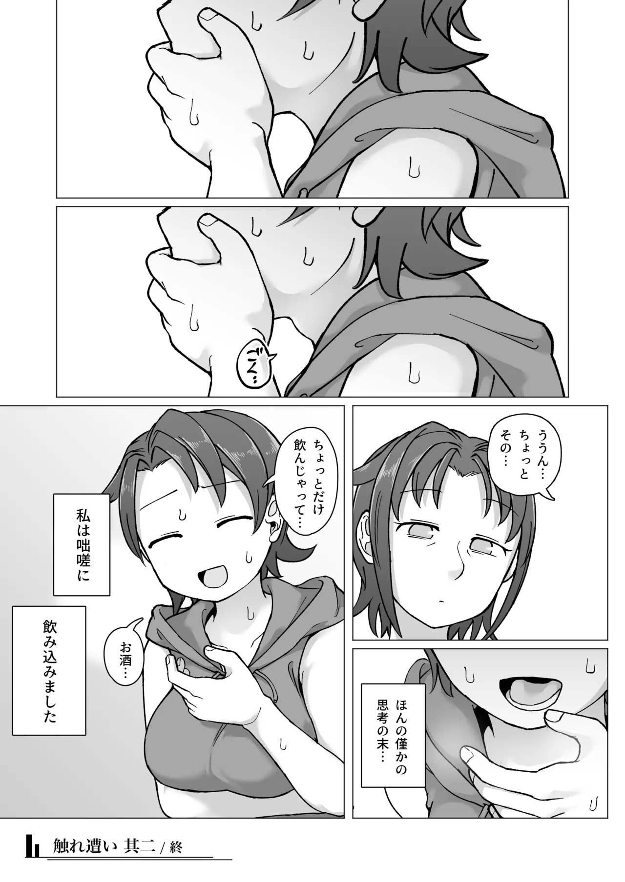 触れ遭い 其二 Page.40