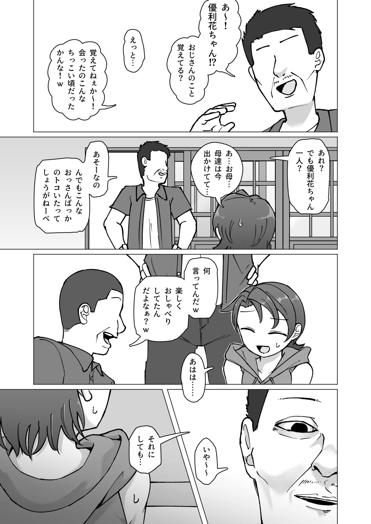 触れ遭い 其二 Page.8