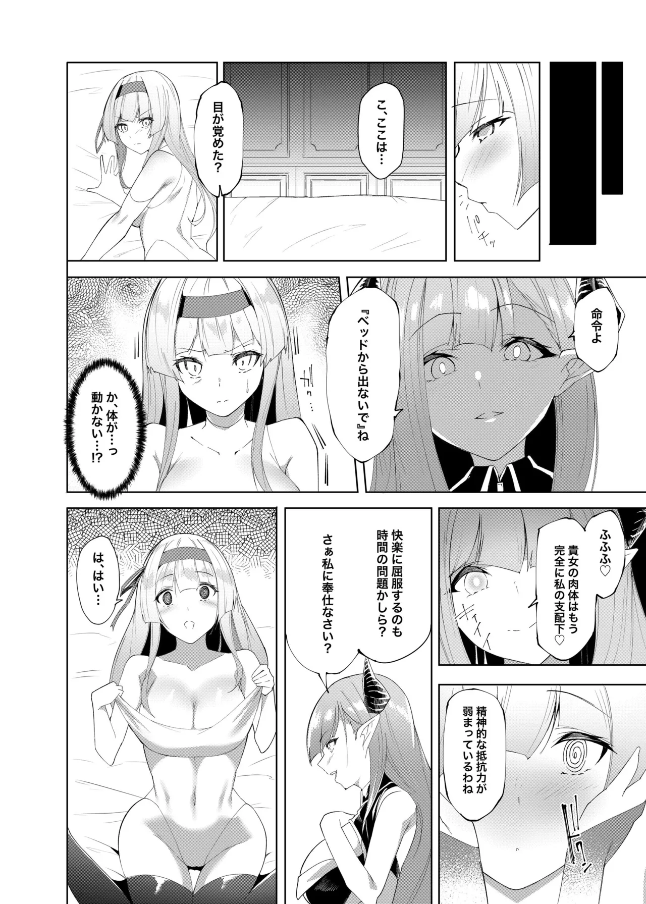 プリンセスフェチズム ―淫魔に足と脇を調教され変態魔族になる姫騎士物語― Page.13