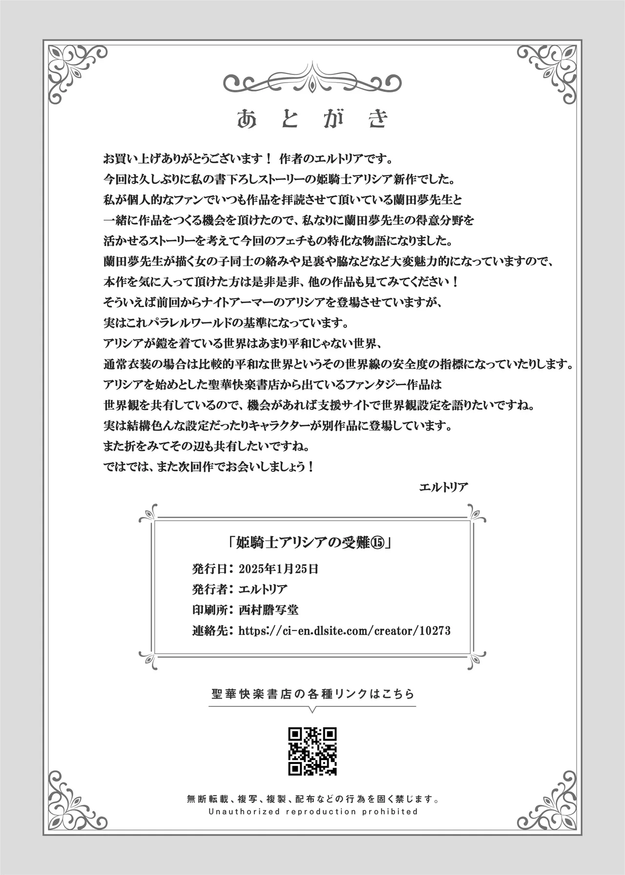 プリンセスフェチズム ―淫魔に足と脇を調教され変態魔族になる姫騎士物語― Page.35