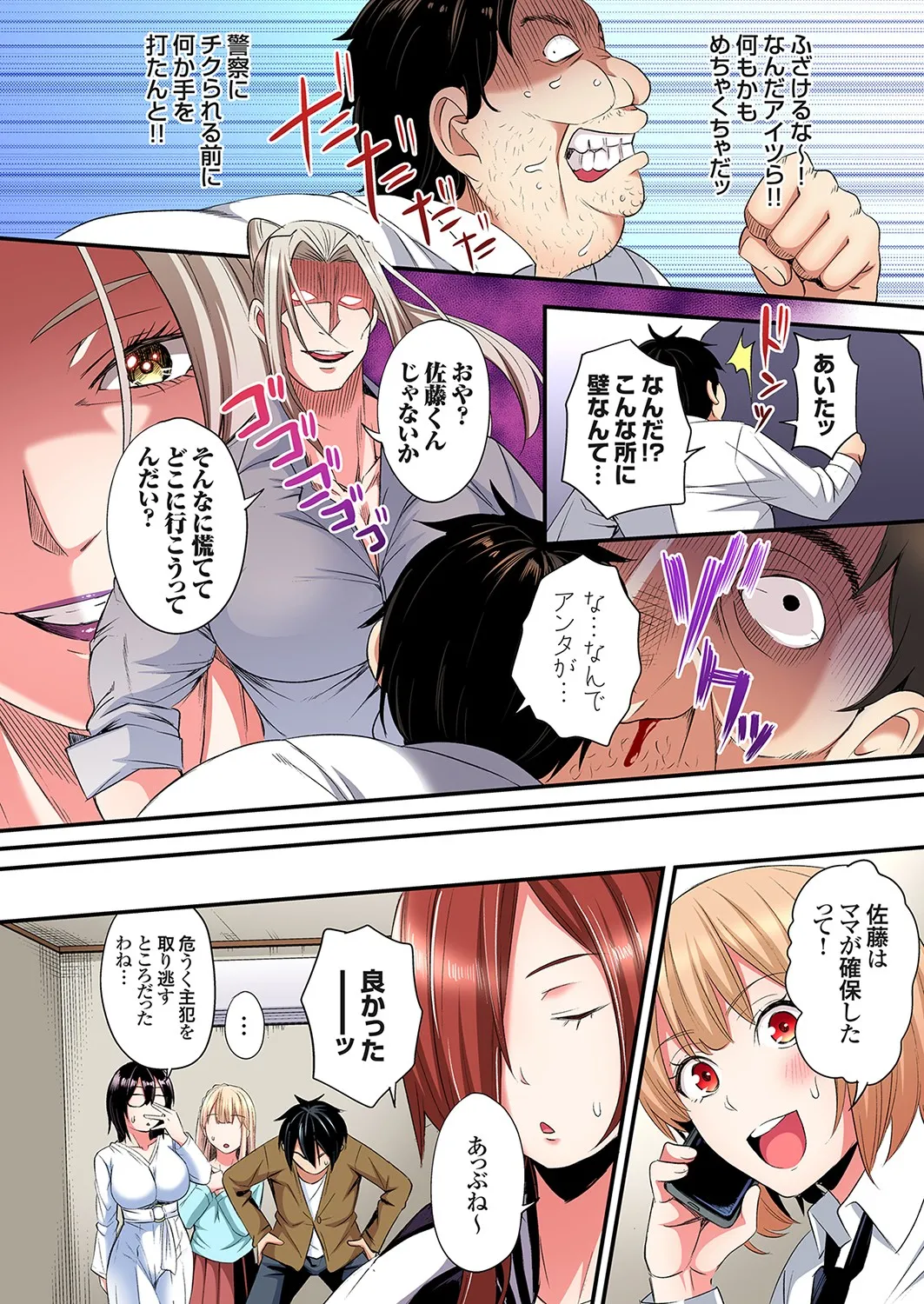 ギャルママとパコパコSEX～人妻の超絶テクにマジイキ絶頂！第24~42話 Page.309