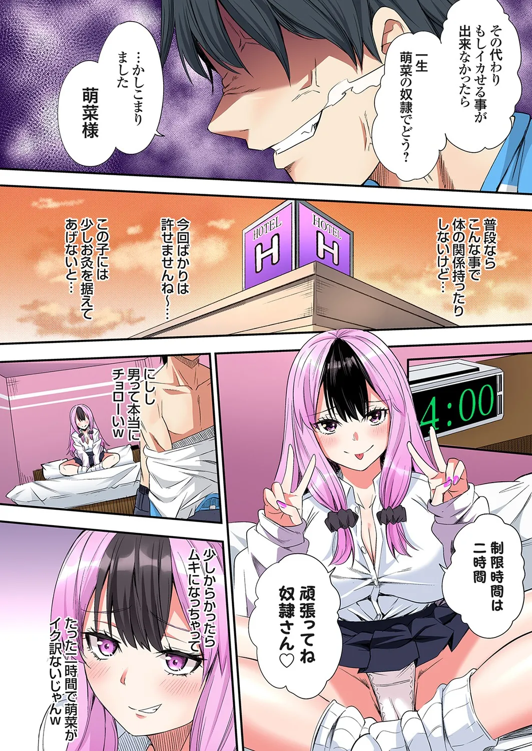 ギャルママとパコパコSEX～人妻の超絶テクにマジイキ絶頂！第24~42話 Page.388