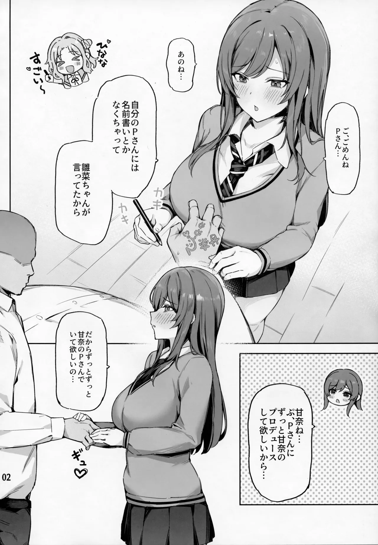 愛が重めの283アイドル 冬優子編 Page.3