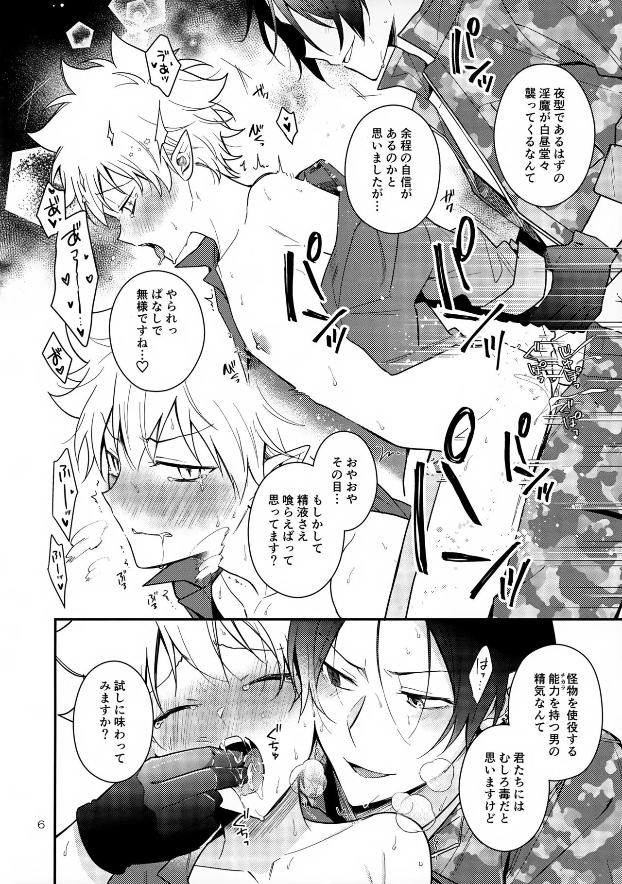 無配ペーパー Page.6