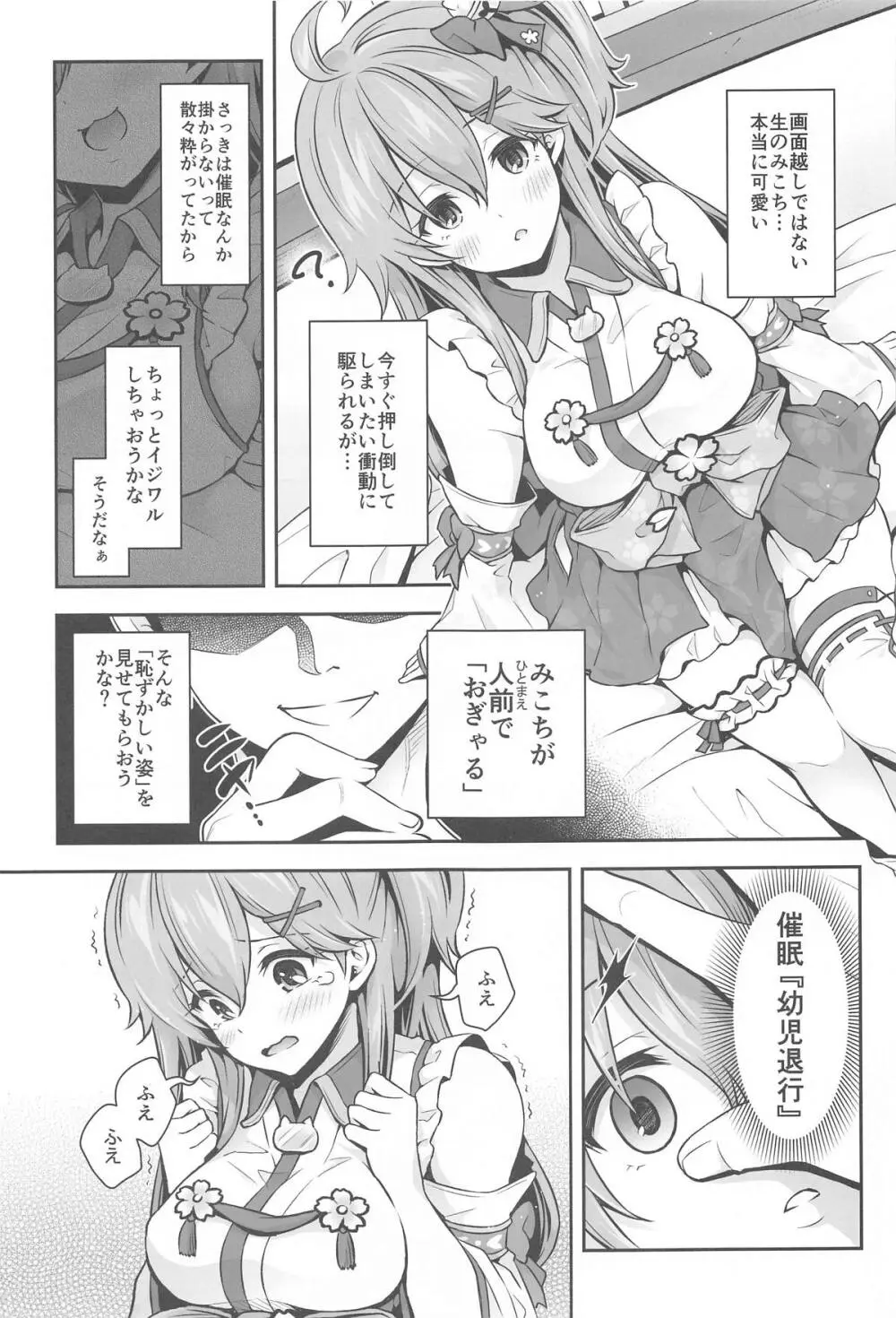 みこち催眠えっち本~3部作総集編~えっちシーン追加 Page.10