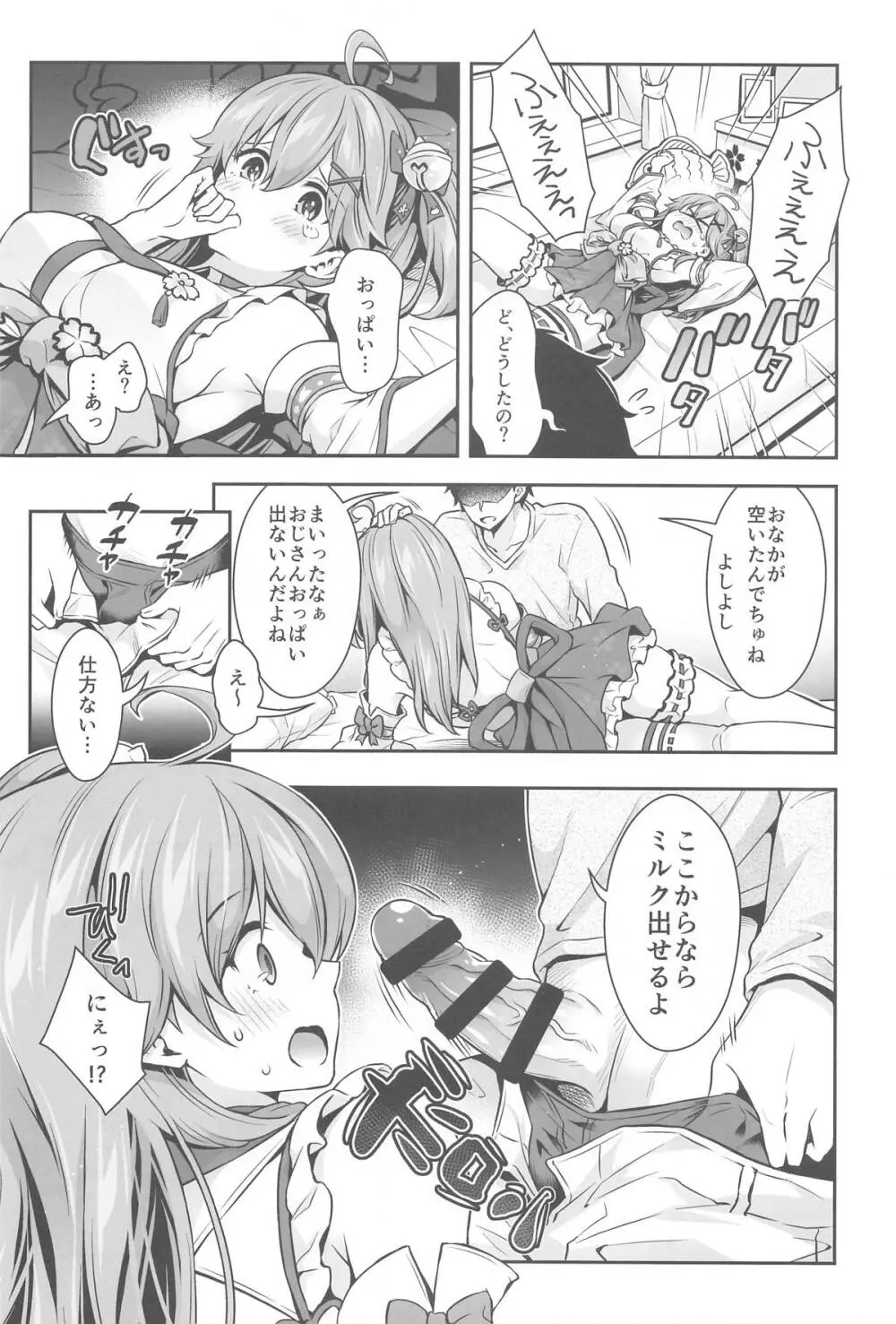 みこち催眠えっち本~3部作総集編~えっちシーン追加 Page.11
