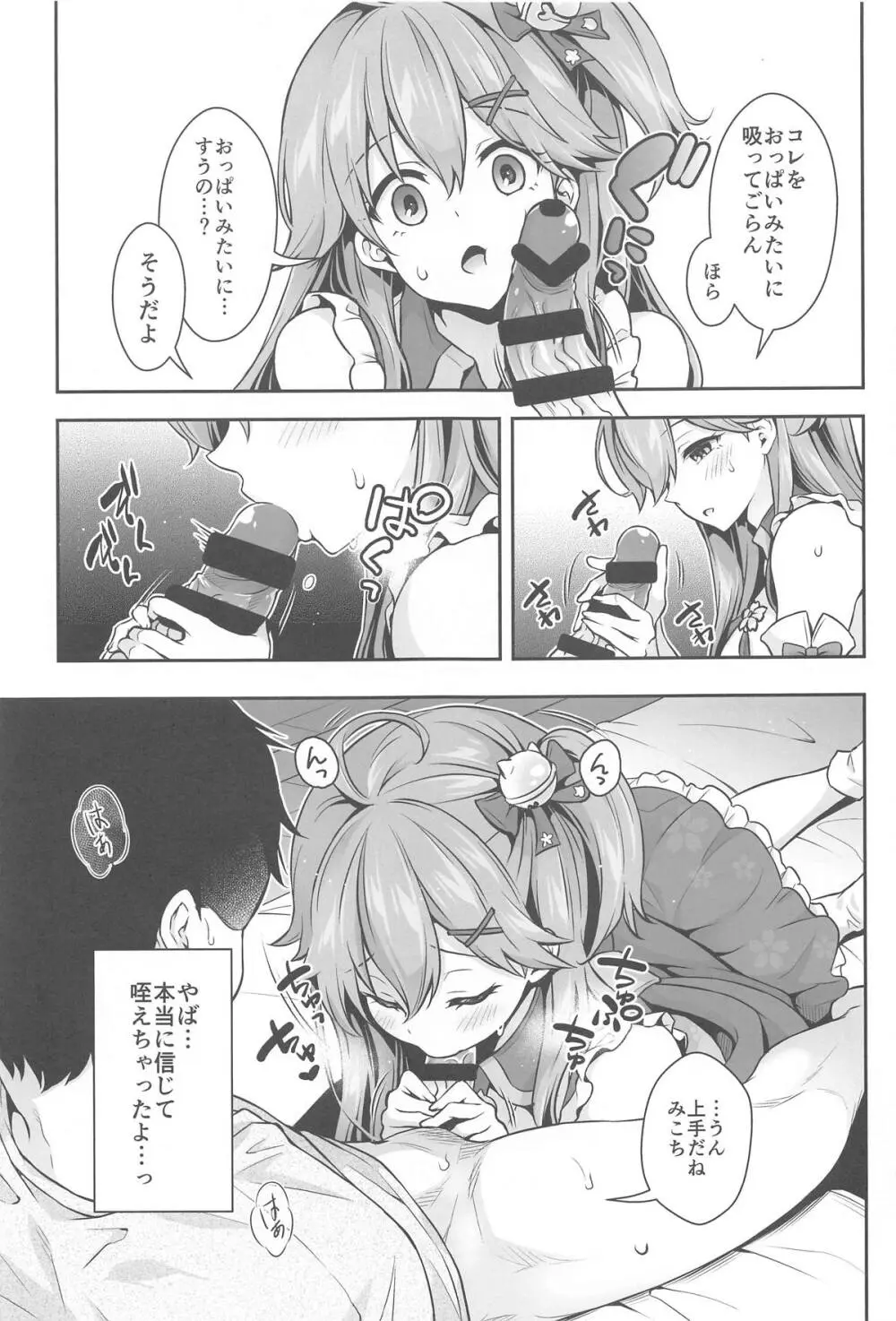 みこち催眠えっち本~3部作総集編~えっちシーン追加 Page.12