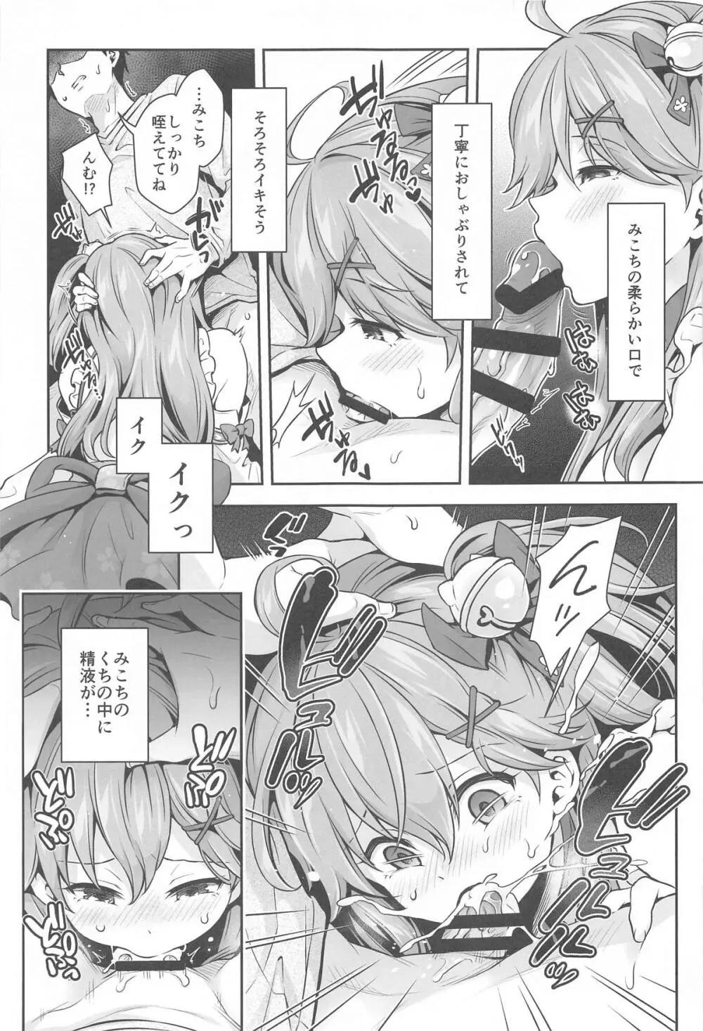 みこち催眠えっち本~3部作総集編~えっちシーン追加 Page.14