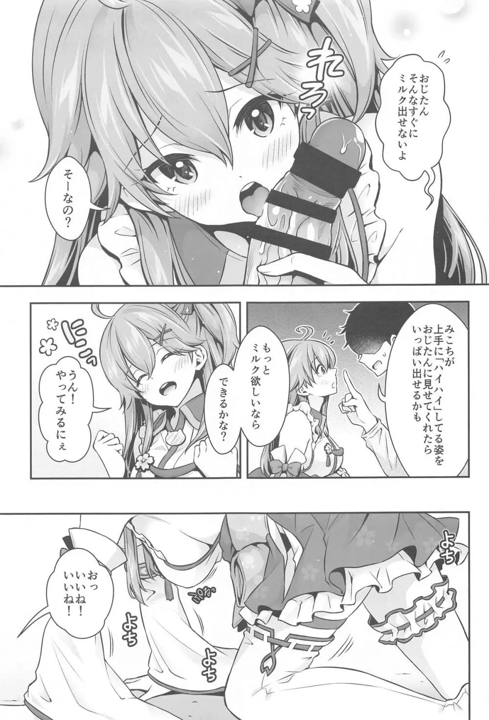 みこち催眠えっち本~3部作総集編~えっちシーン追加 Page.16
