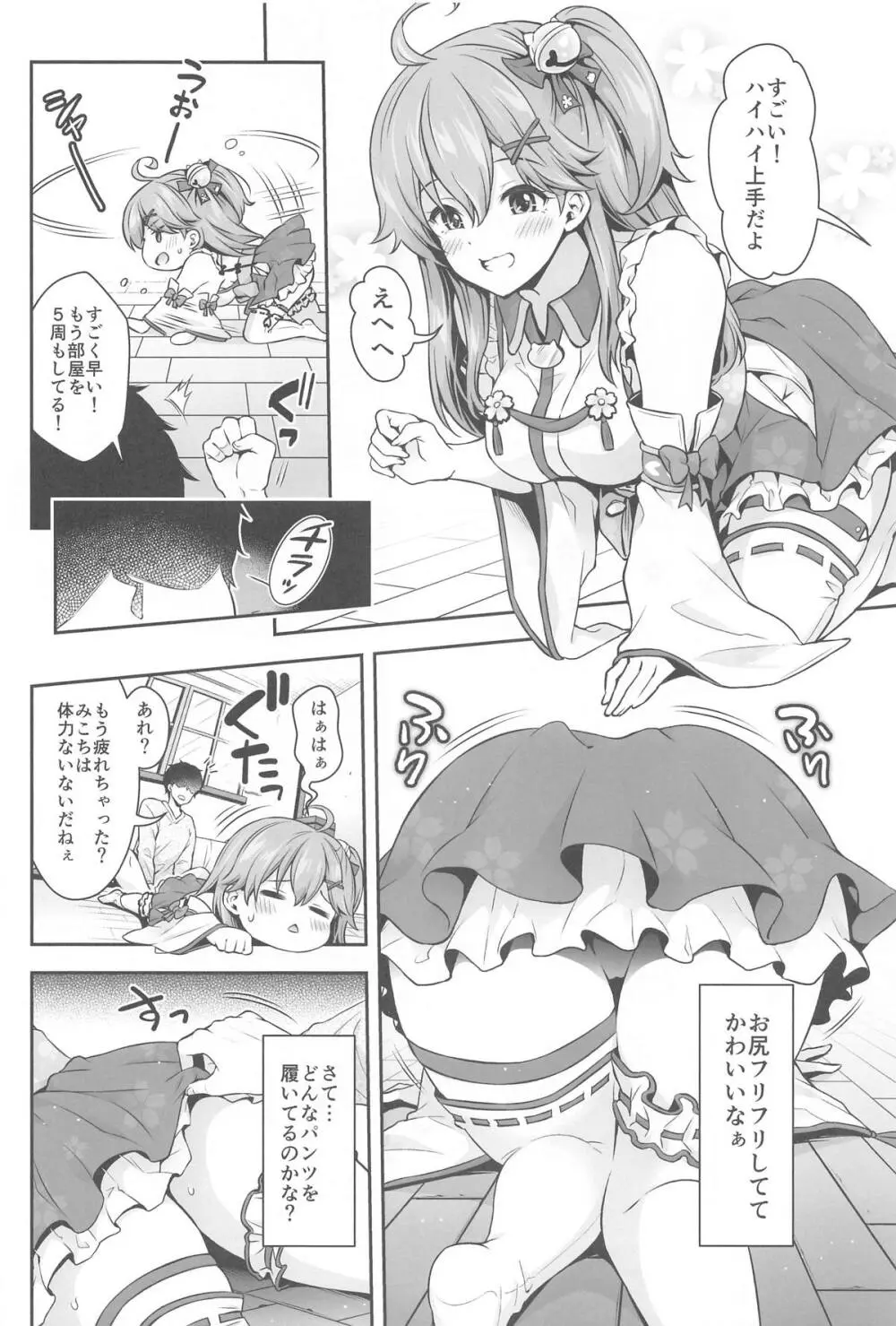 みこち催眠えっち本~3部作総集編~えっちシーン追加 Page.17