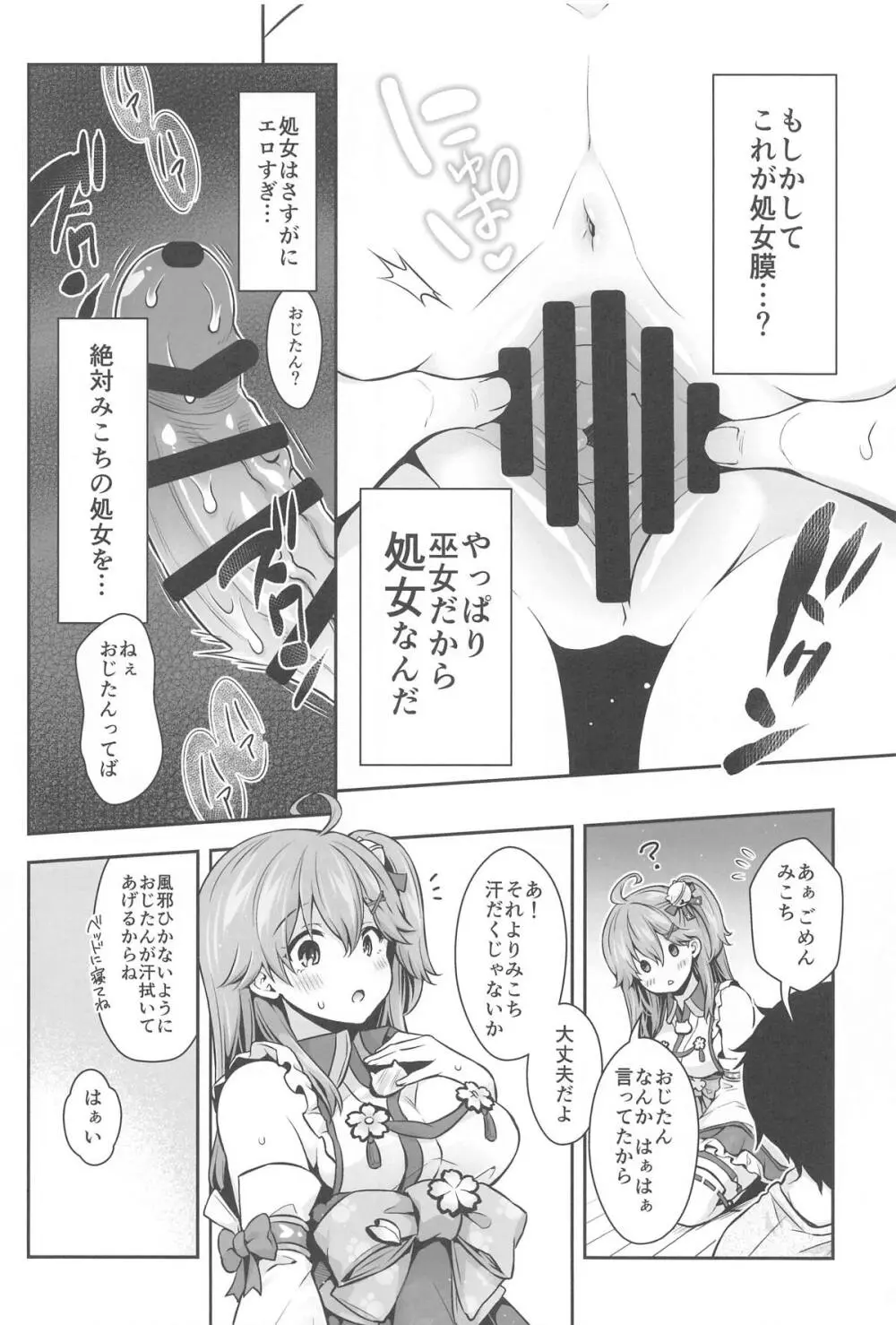 みこち催眠えっち本~3部作総集編~えっちシーン追加 Page.19