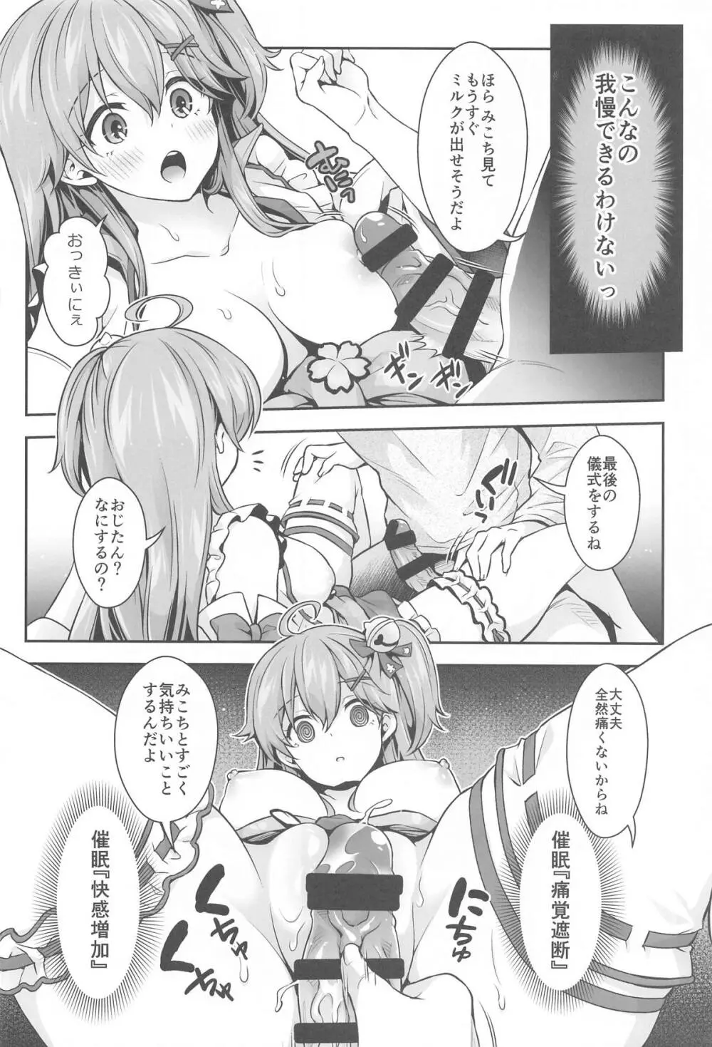 みこち催眠えっち本~3部作総集編~えっちシーン追加 Page.21