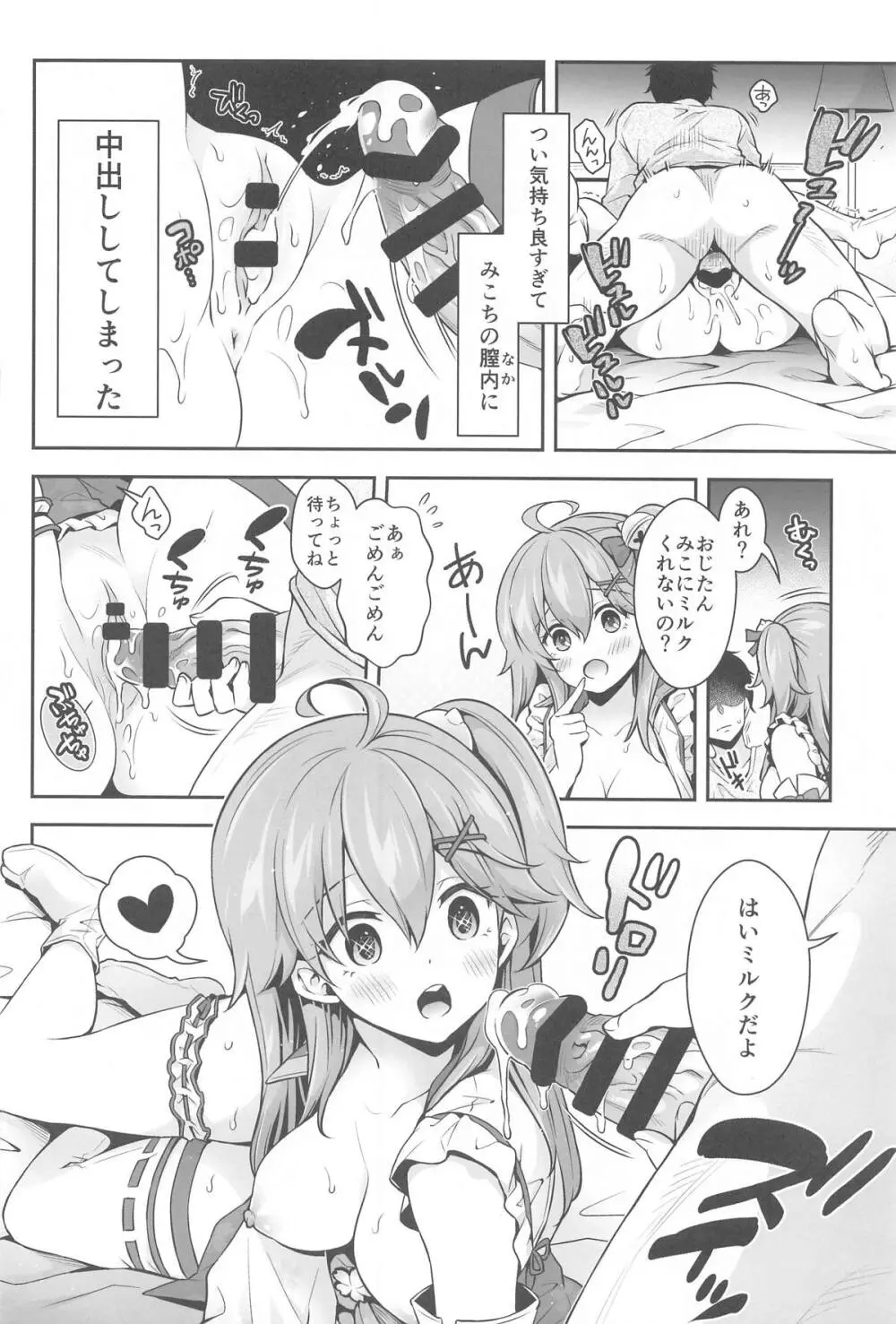 みこち催眠えっち本~3部作総集編~えっちシーン追加 Page.25