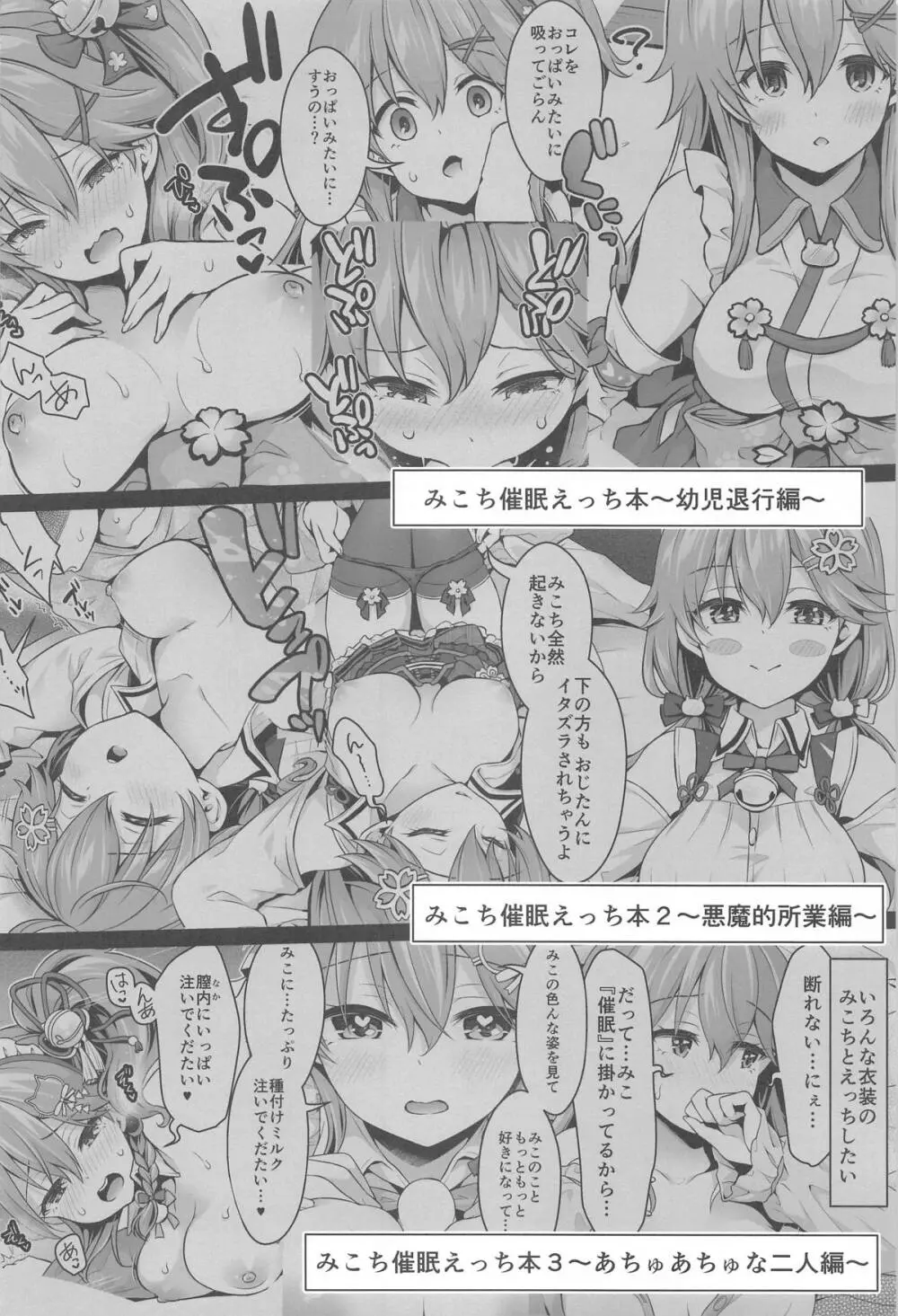 みこち催眠えっち本~3部作総集編~えっちシーン追加 Page.3