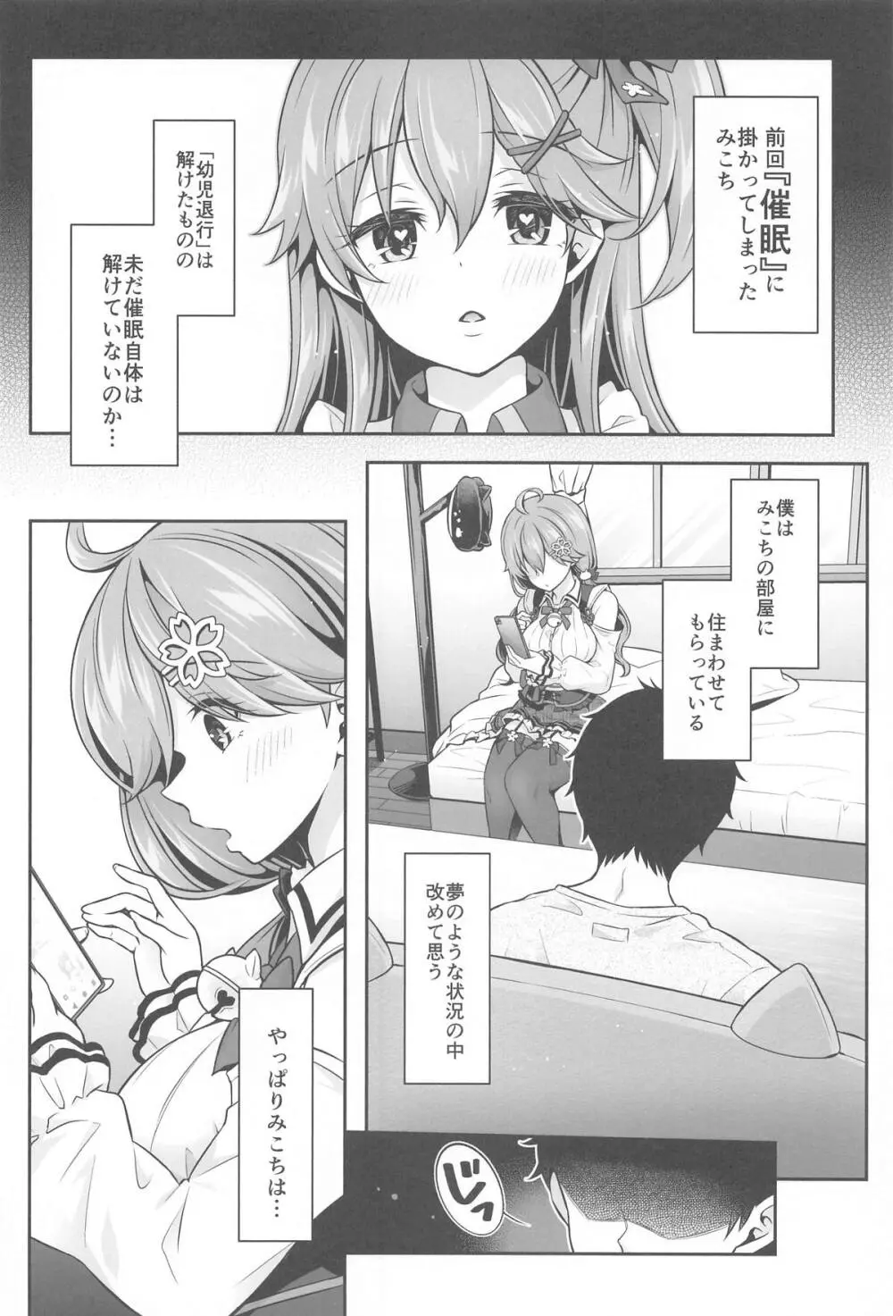 みこち催眠えっち本~3部作総集編~えっちシーン追加 Page.33
