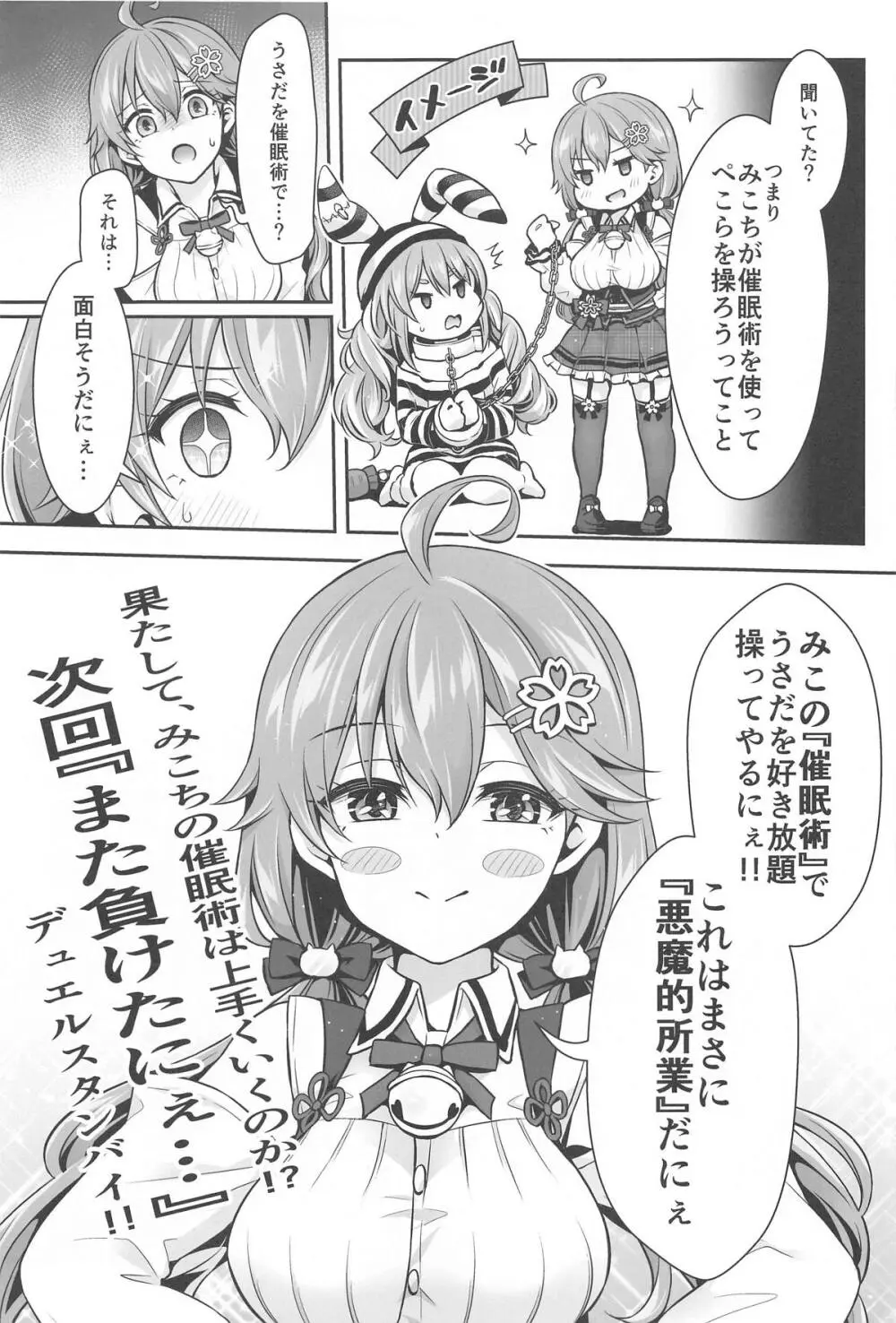 みこち催眠えっち本~3部作総集編~えっちシーン追加 Page.36