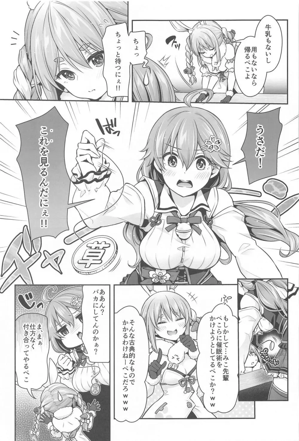 みこち催眠えっち本~3部作総集編~えっちシーン追加 Page.38