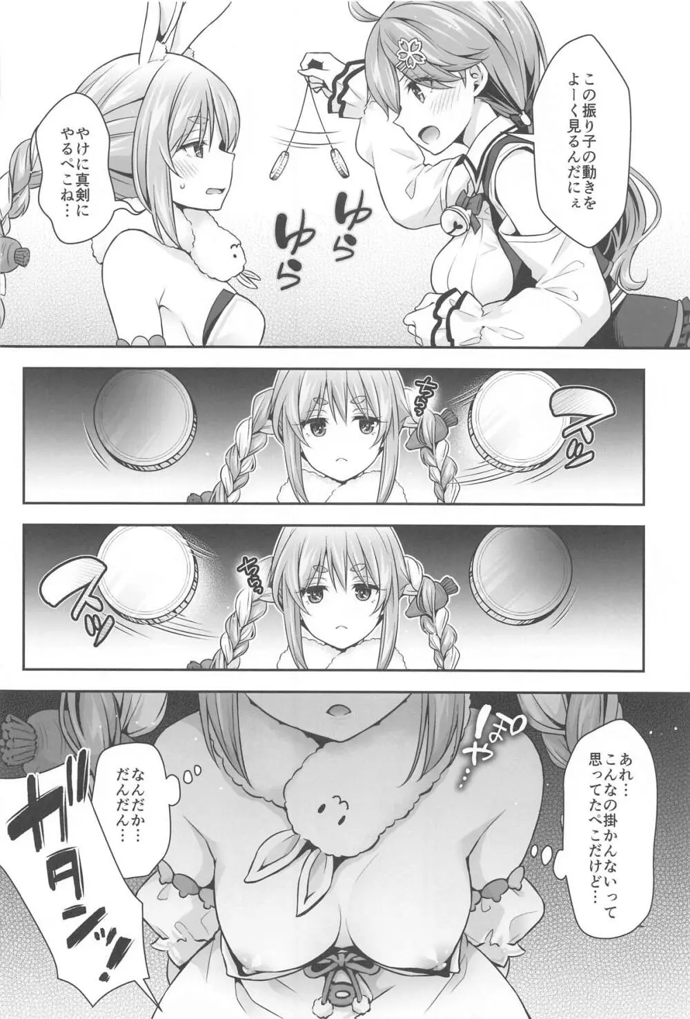 みこち催眠えっち本~3部作総集編~えっちシーン追加 Page.39