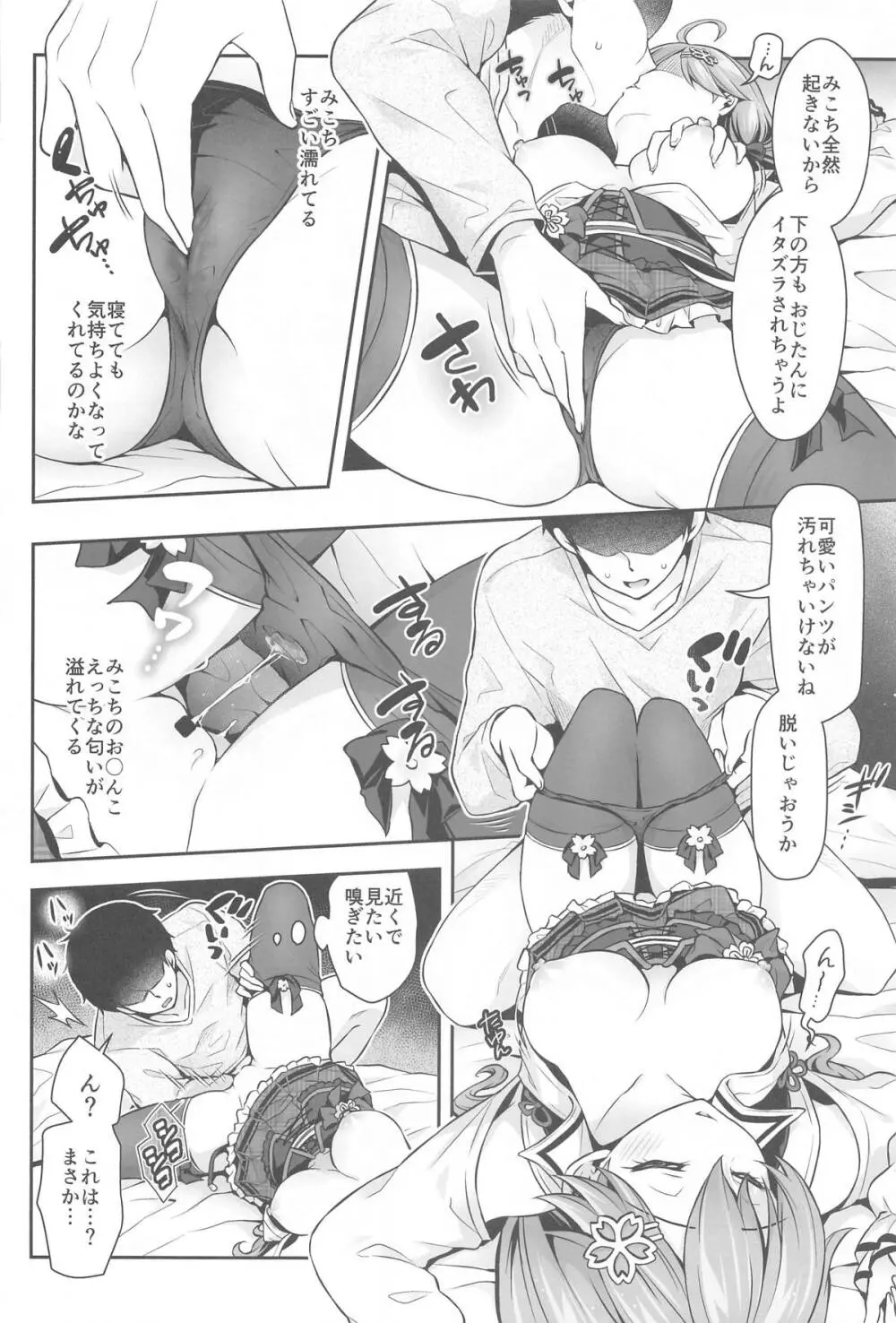 みこち催眠えっち本~3部作総集編~えっちシーン追加 Page.45