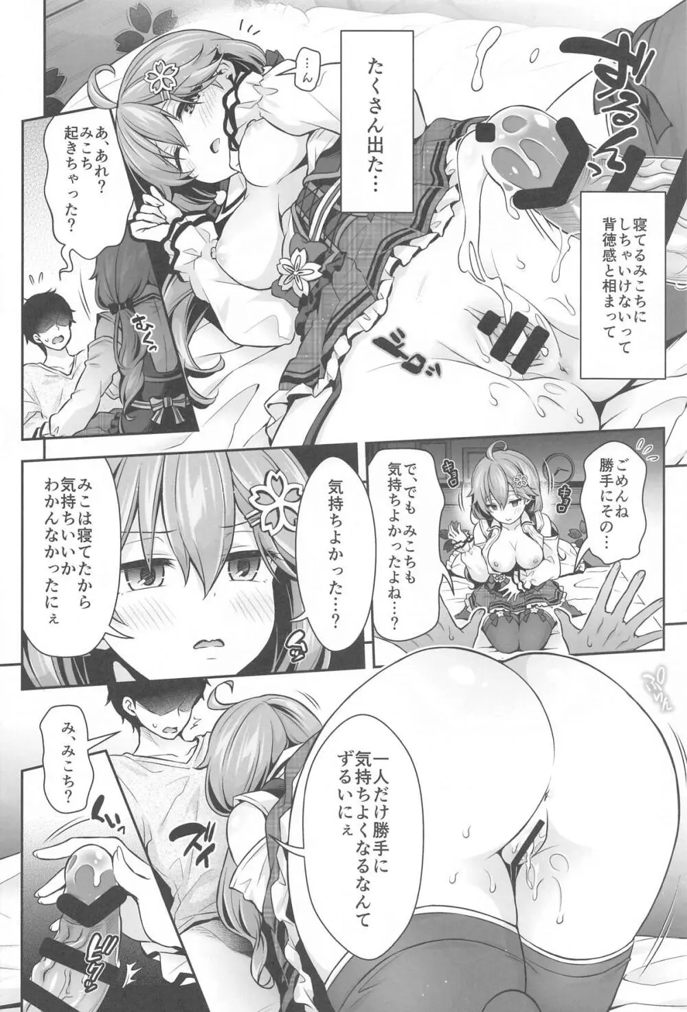 みこち催眠えっち本~3部作総集編~えっちシーン追加 Page.49