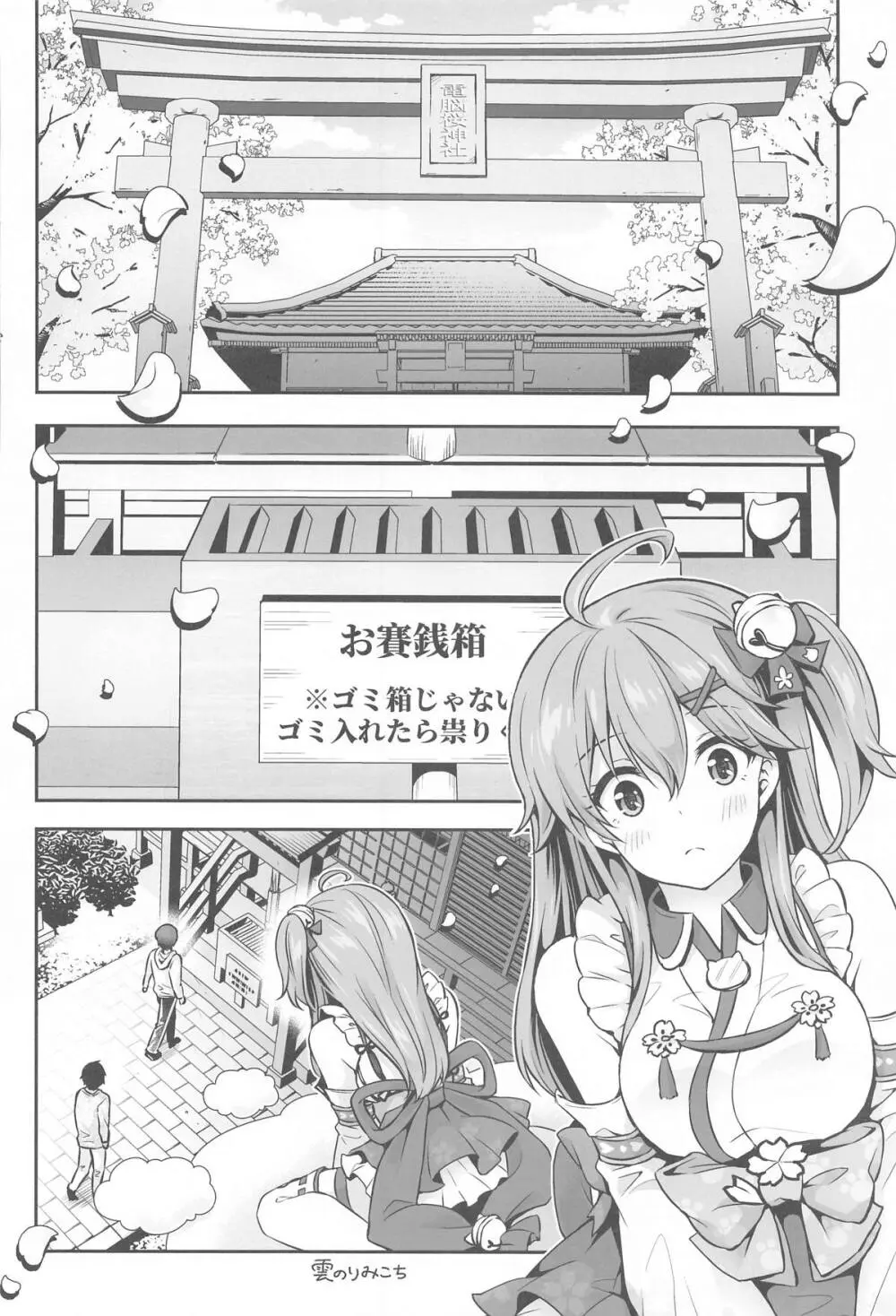 みこち催眠えっち本~3部作総集編~えっちシーン追加 Page.5