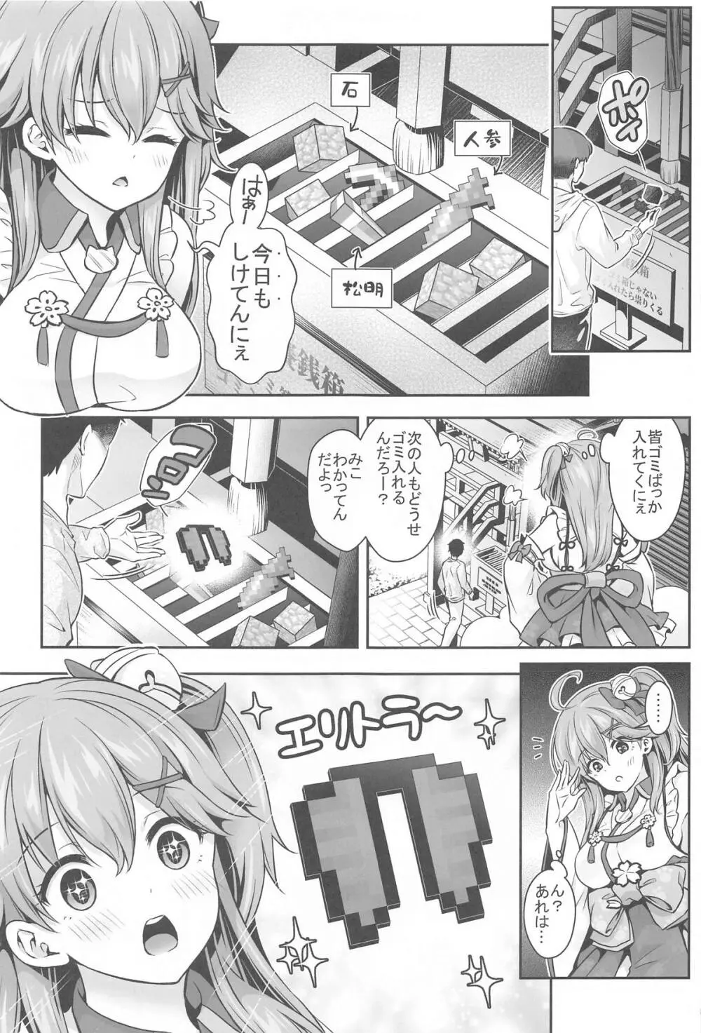みこち催眠えっち本~3部作総集編~えっちシーン追加 Page.6