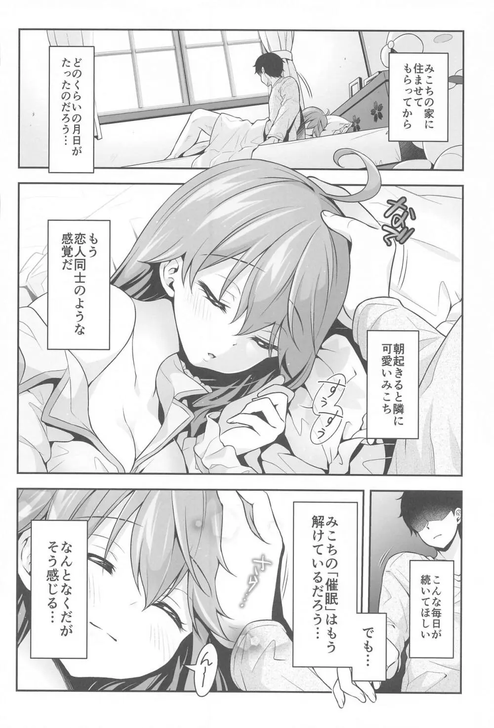 みこち催眠えっち本~3部作総集編~えっちシーン追加 Page.61