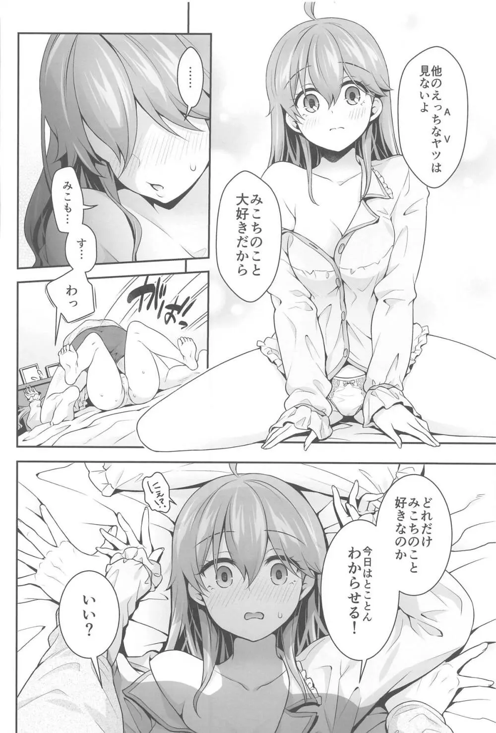 みこち催眠えっち本~3部作総集編~えっちシーン追加 Page.63