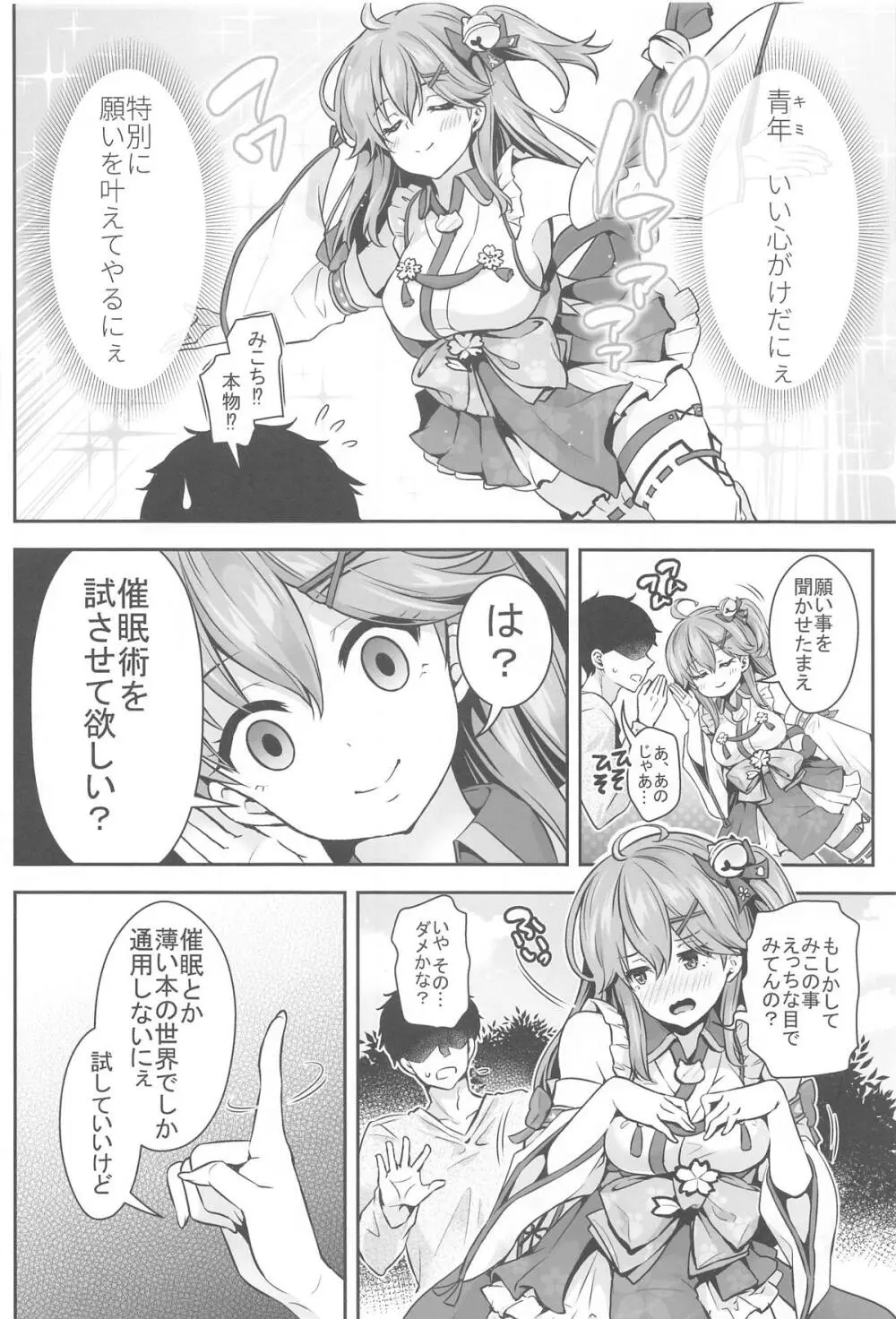 みこち催眠えっち本~3部作総集編~えっちシーン追加 Page.7