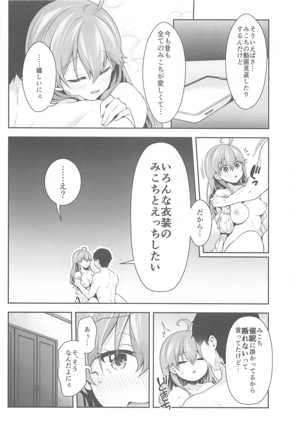 みこち催眠えっち本~3部作総集編~えっちシーン追加 Page.71