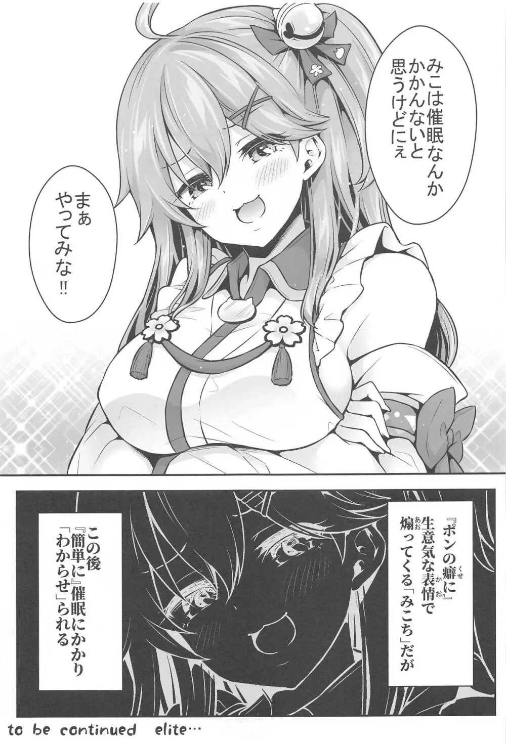 みこち催眠えっち本~3部作総集編~えっちシーン追加 Page.8
