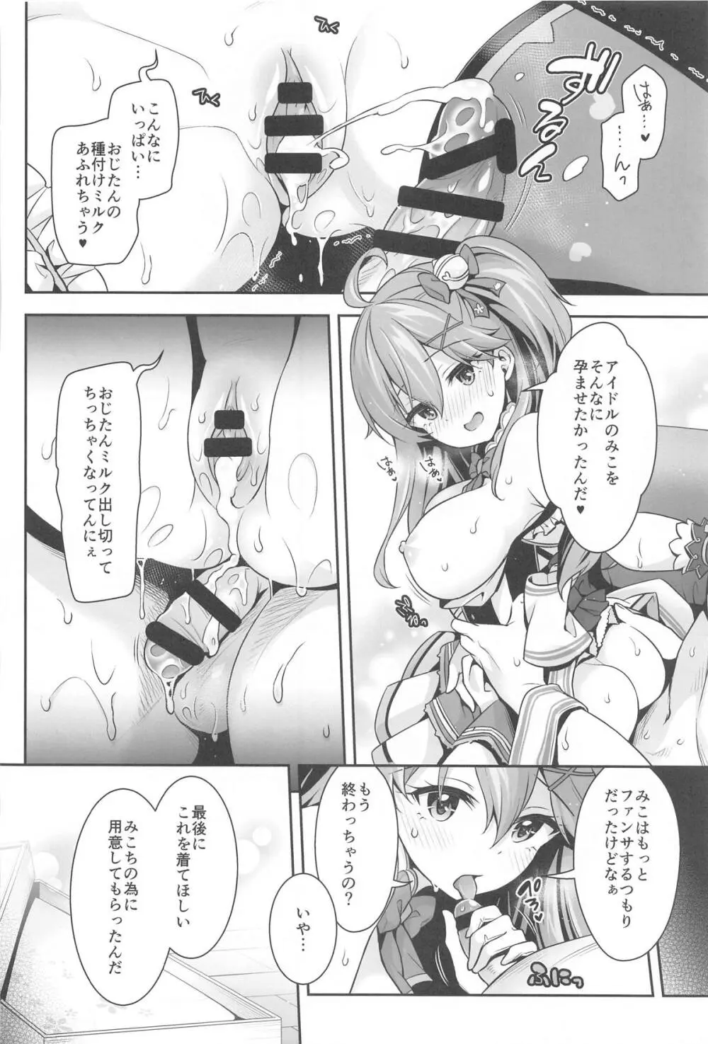 みこち催眠えっち本~3部作総集編~えっちシーン追加 Page.81