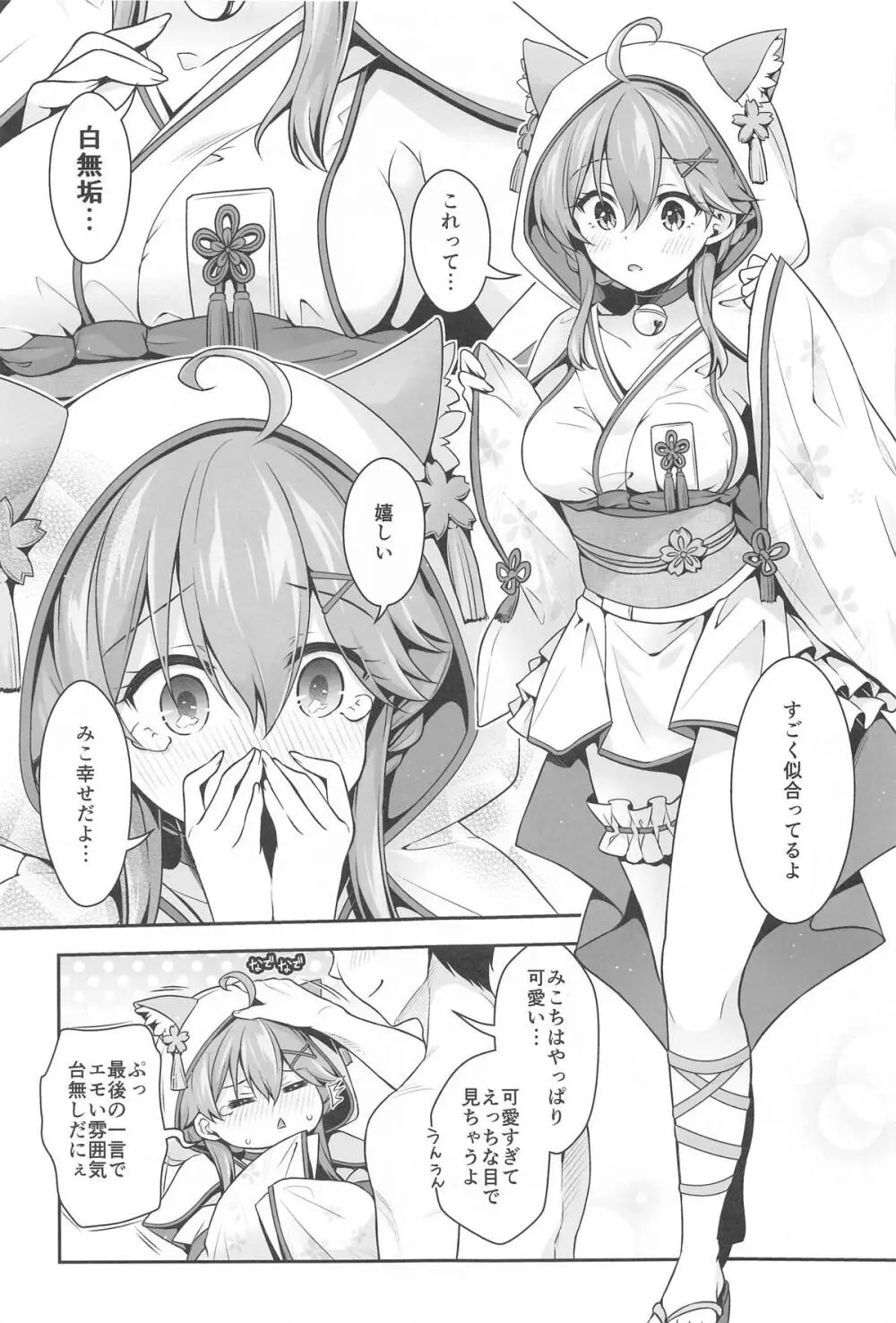 みこち催眠えっち本~3部作総集編~えっちシーン追加 Page.82