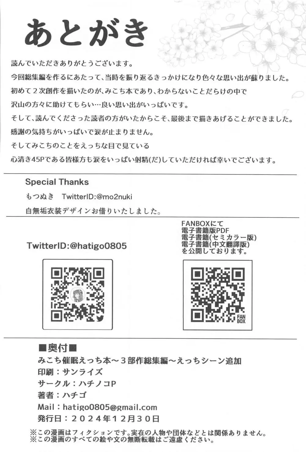 みこち催眠えっち本~3部作総集編~えっちシーン追加 Page.89