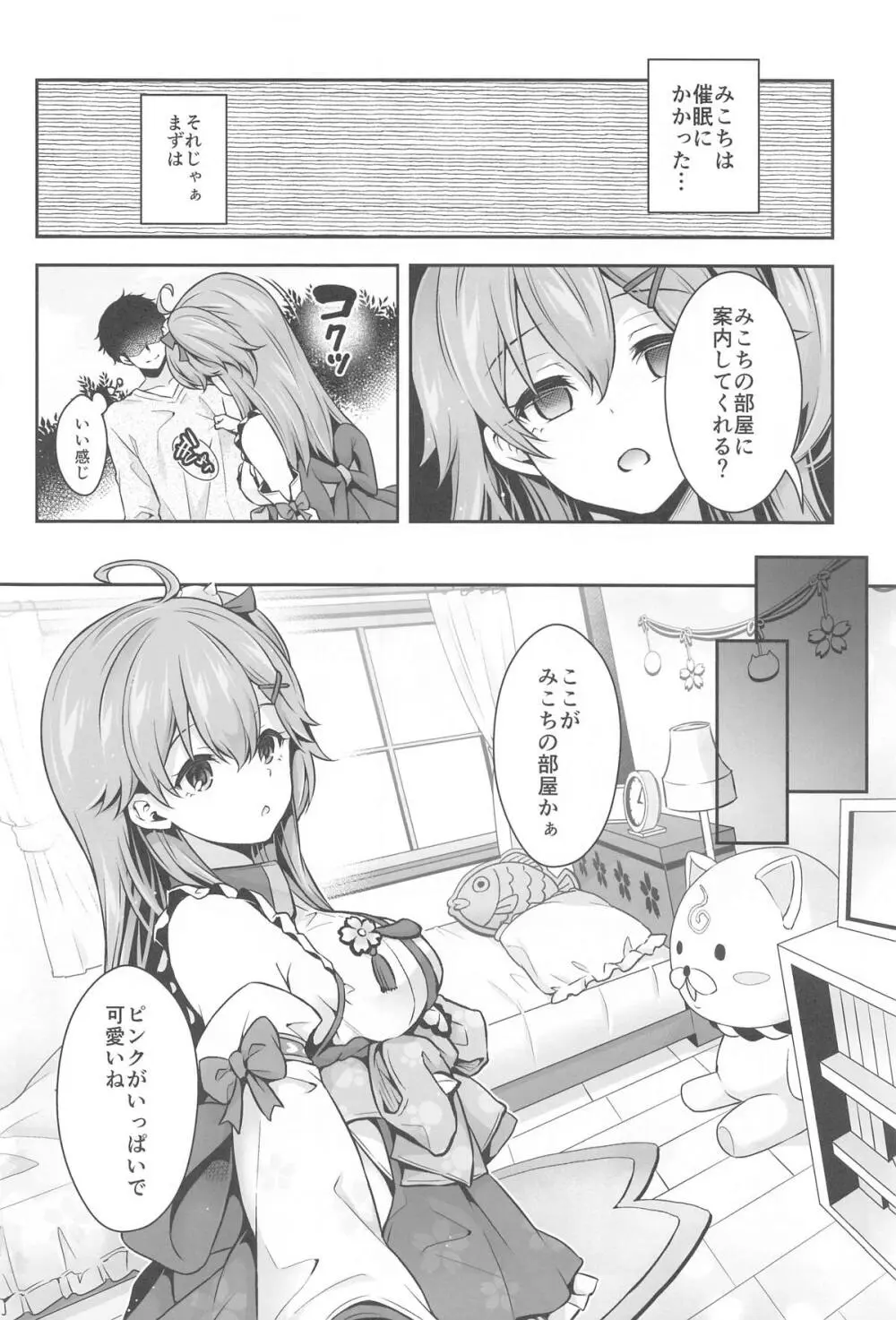 みこち催眠えっち本~3部作総集編~えっちシーン追加 Page.9