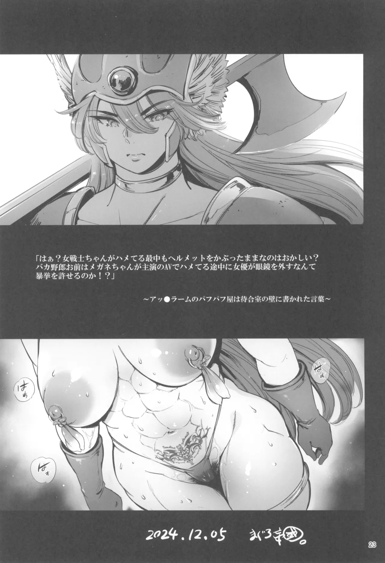 現役女戦士とヤレる砂漠の国の夜の宿 Page.23