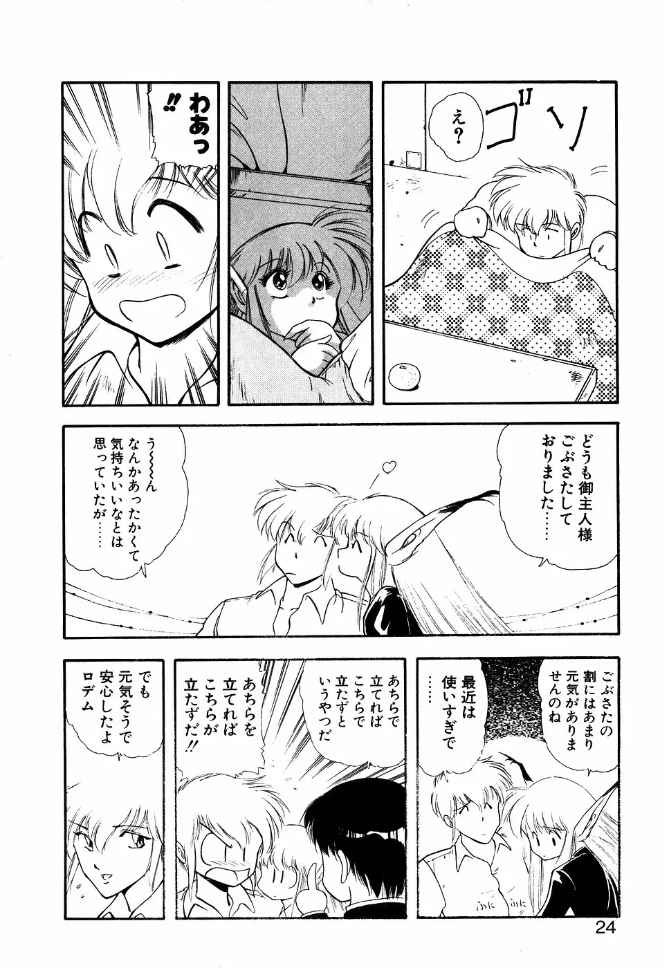 LUNATIC NIGHT II Page.23