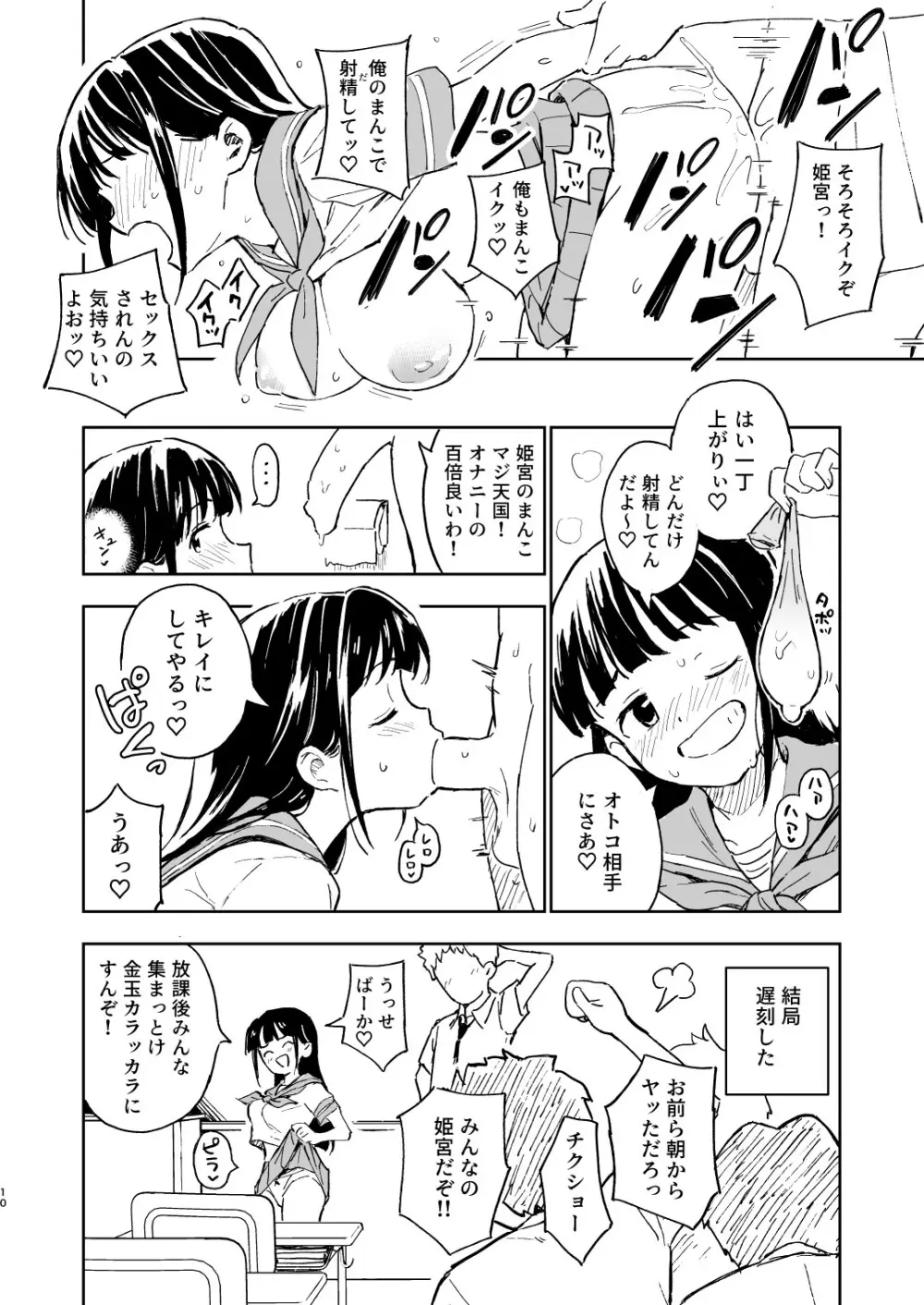 1ヶ月妊娠しなければ男に戻れる話 3 Page.10