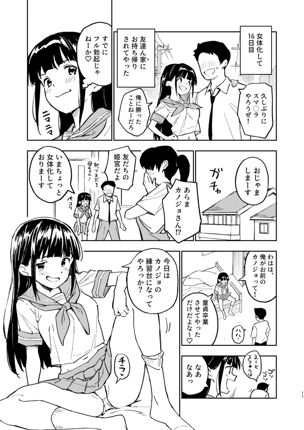 1ヶ月妊娠しなければ男に戻れる話 3 Page.11