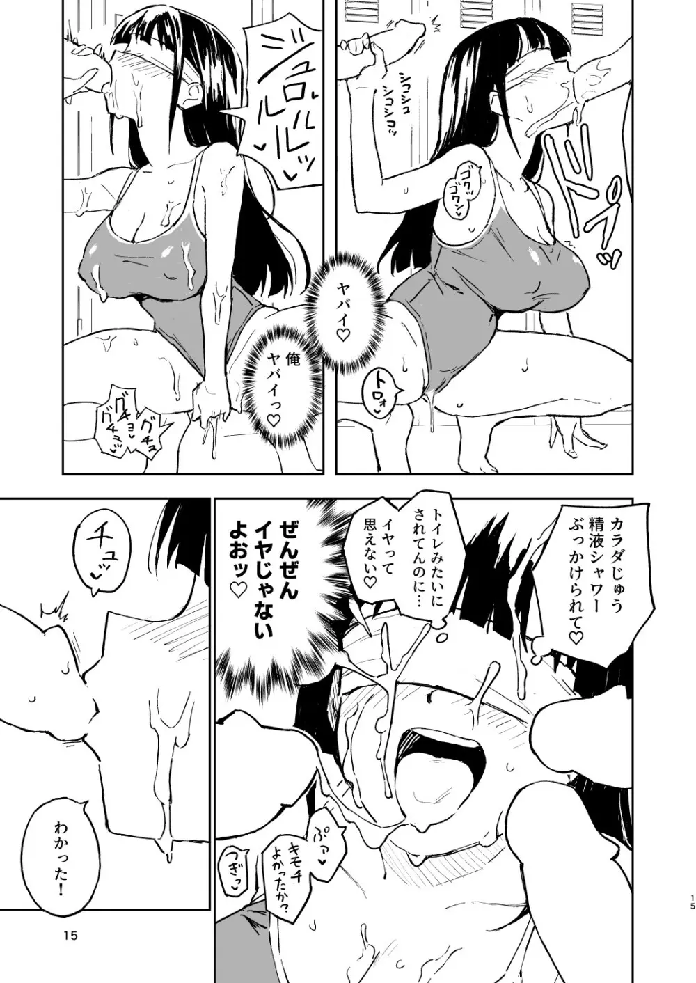 1ヶ月妊娠しなければ男に戻れる話 3 Page.15